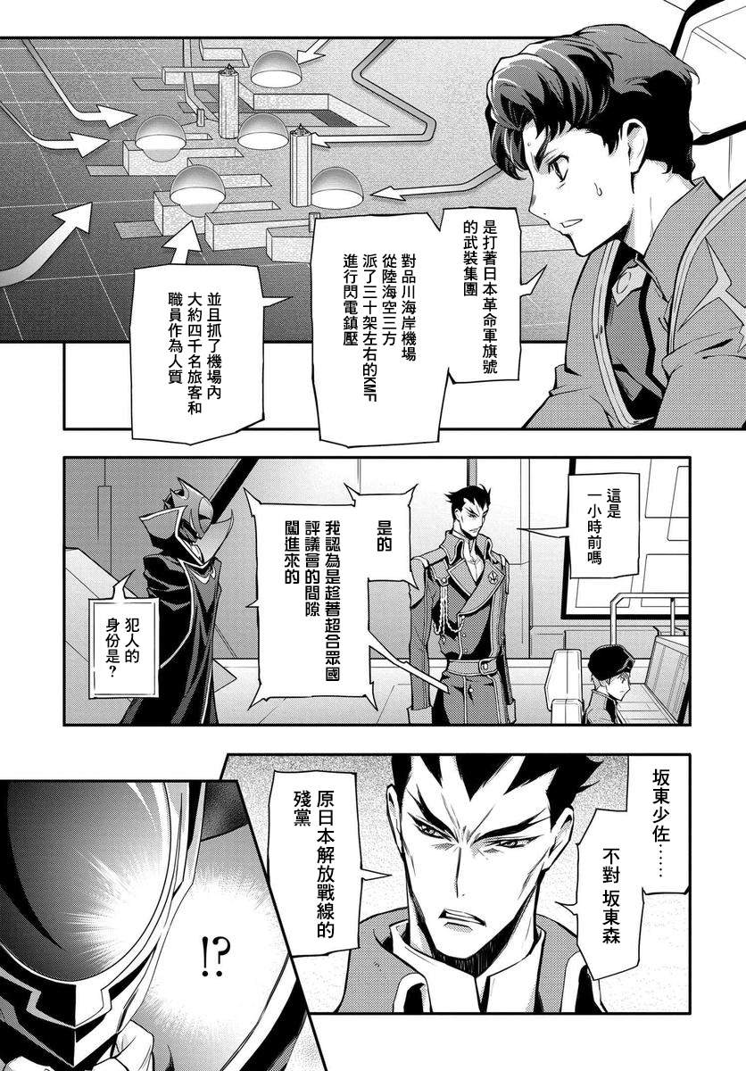 《复活的鲁鲁修》漫画最新章节第3话免费下拉式在线观看章节第【3】张图片