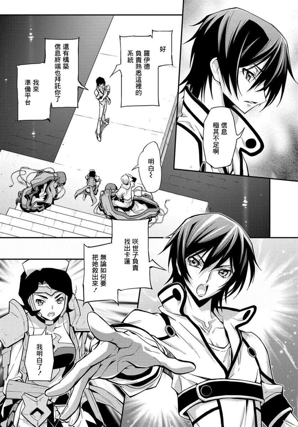 《复活的鲁鲁修》漫画最新章节第12话免费下拉式在线观看章节第【6】张图片