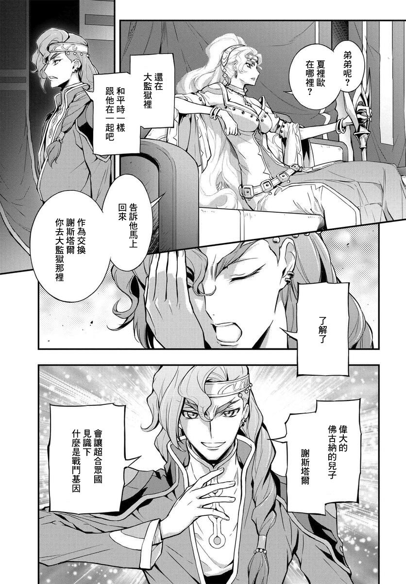 《复活的鲁鲁修》漫画最新章节第9话免费下拉式在线观看章节第【21】张图片