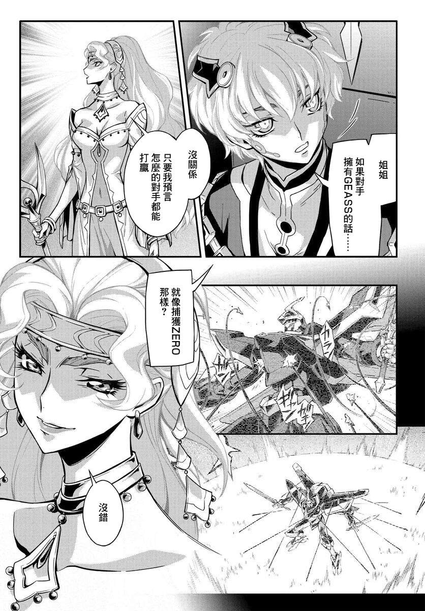 《复活的鲁鲁修》漫画最新章节第13.5话免费下拉式在线观看章节第【16】张图片