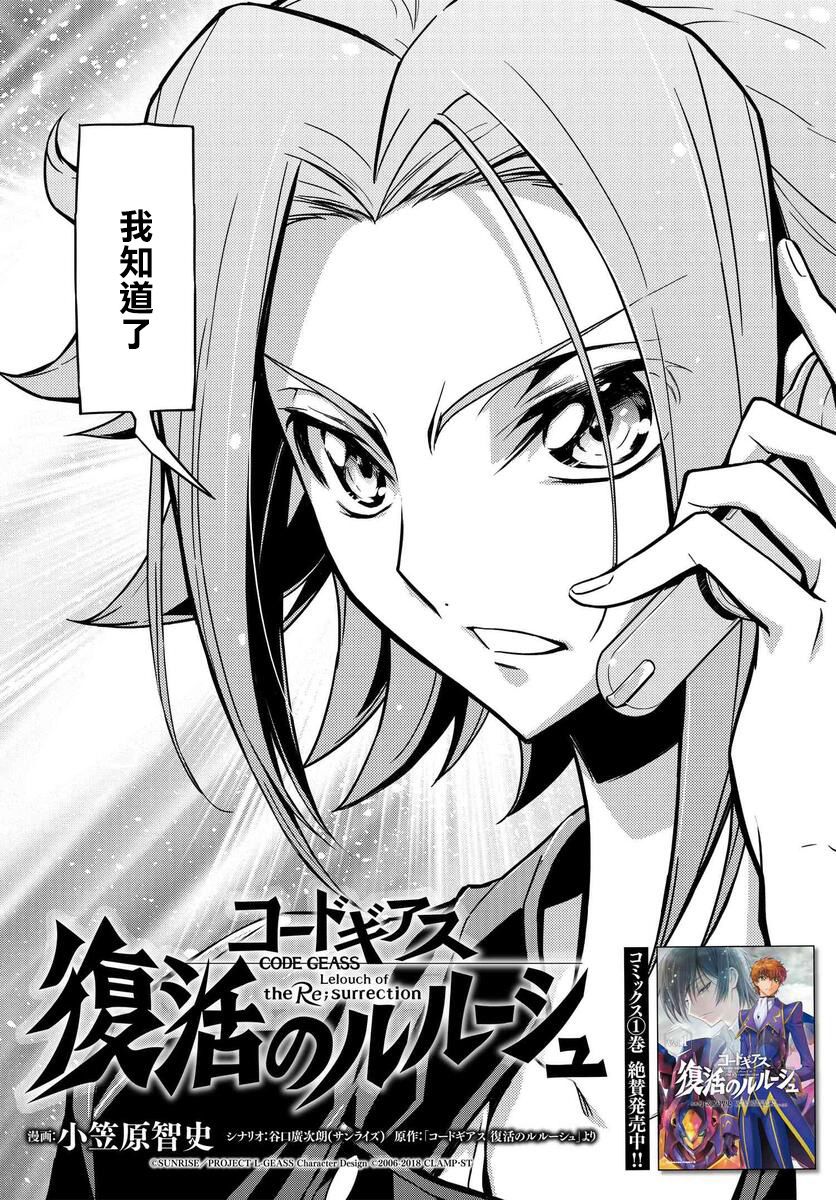 《复活的鲁鲁修》漫画最新章节第7.1话免费下拉式在线观看章节第【5】张图片