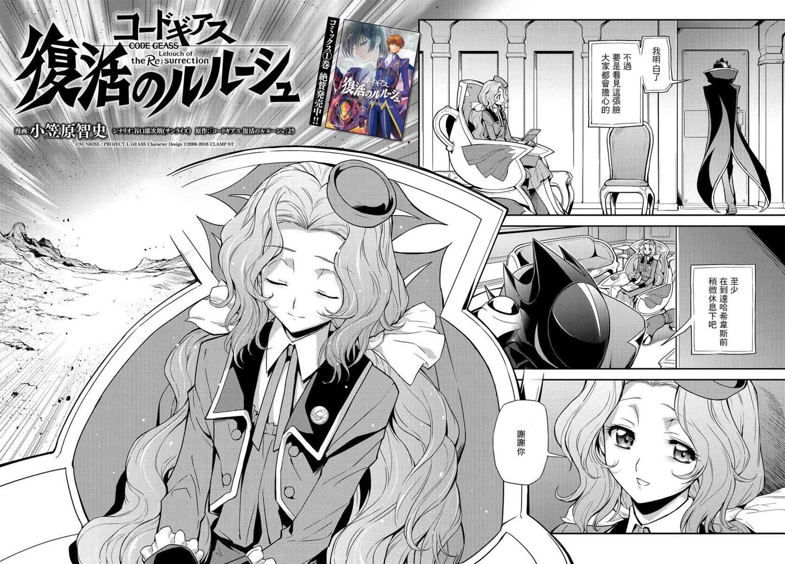 《复活的鲁鲁修》漫画最新章节第6.1话免费下拉式在线观看章节第【8】张图片