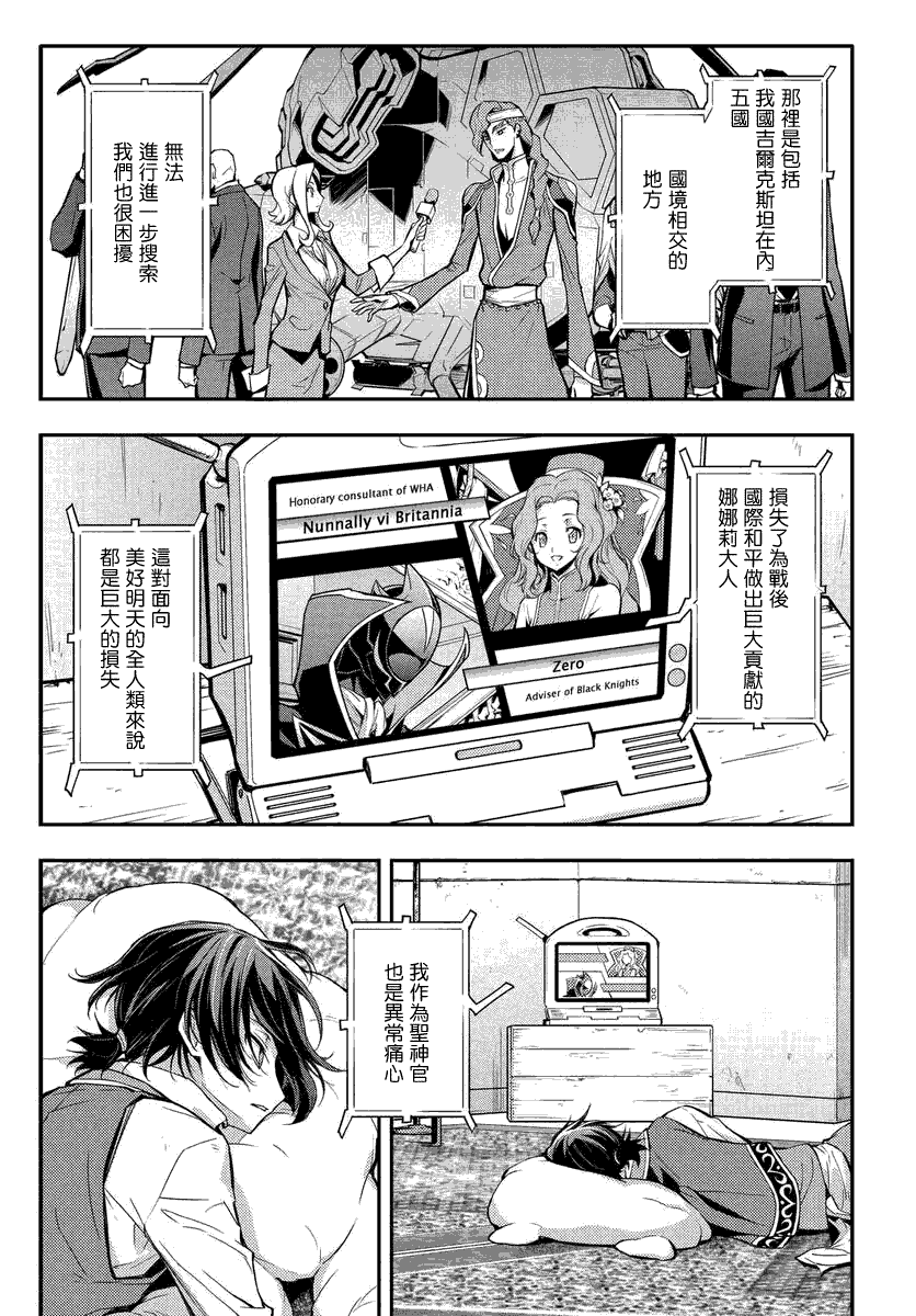 《复活的鲁鲁修》漫画最新章节第8.1话免费下拉式在线观看章节第【3】张图片