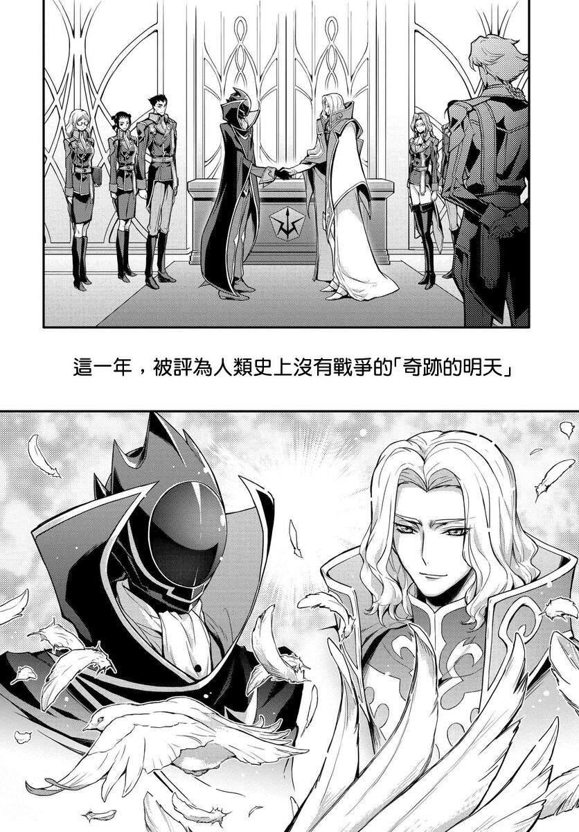 《复活的鲁鲁修》漫画最新章节第5话免费下拉式在线观看章节第【4】张图片