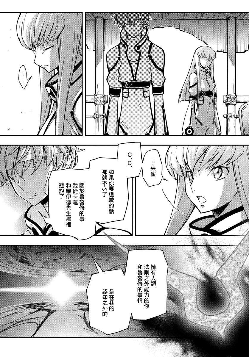 《复活的鲁鲁修》漫画最新章节第14话免费下拉式在线观看章节第【18】张图片