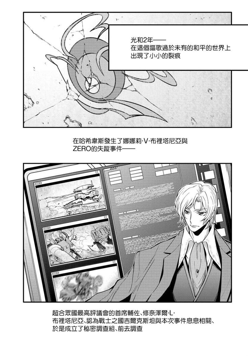 《复活的鲁鲁修》漫画最新章节第12话免费下拉式在线观看章节第【1】张图片