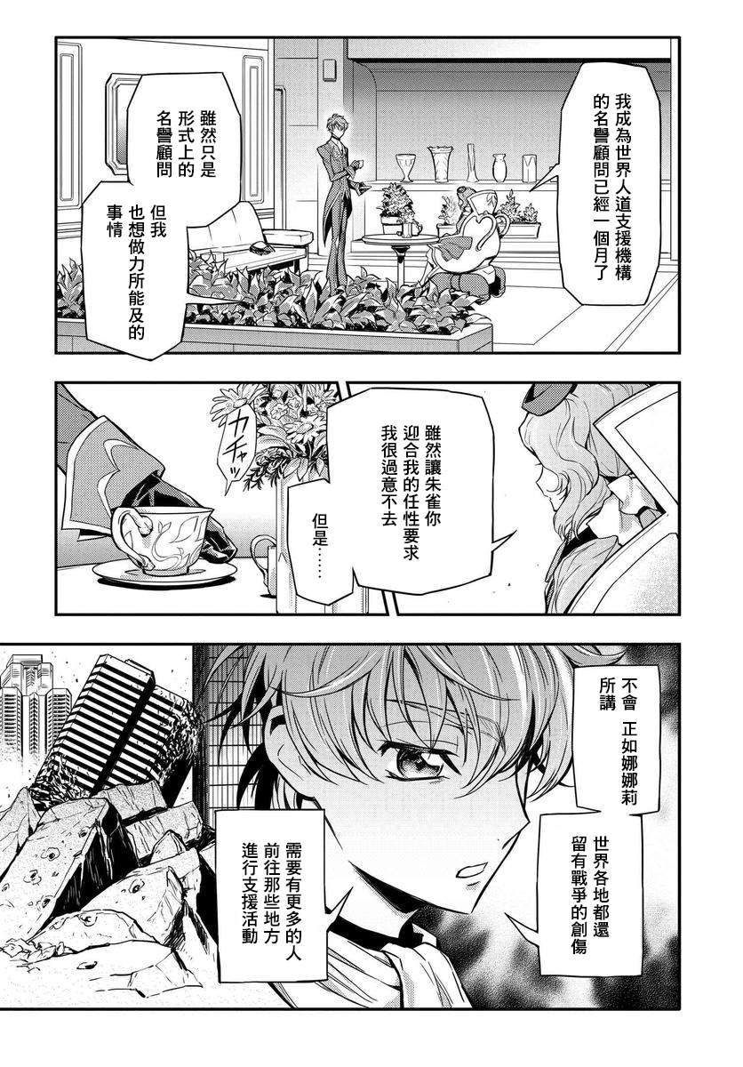 《复活的鲁鲁修》漫画最新章节第2话免费下拉式在线观看章节第【25】张图片