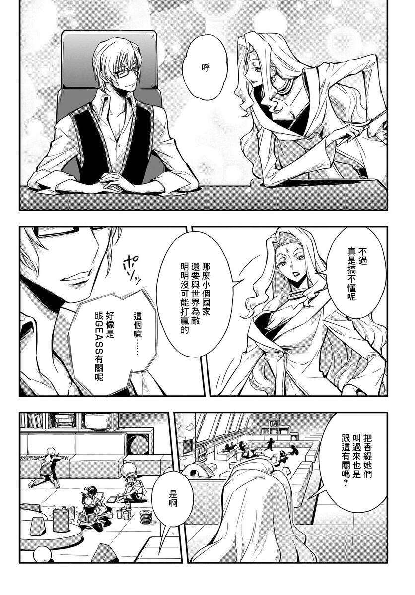 《复活的鲁鲁修》漫画最新章节第14.5话免费下拉式在线观看章节第【13】张图片