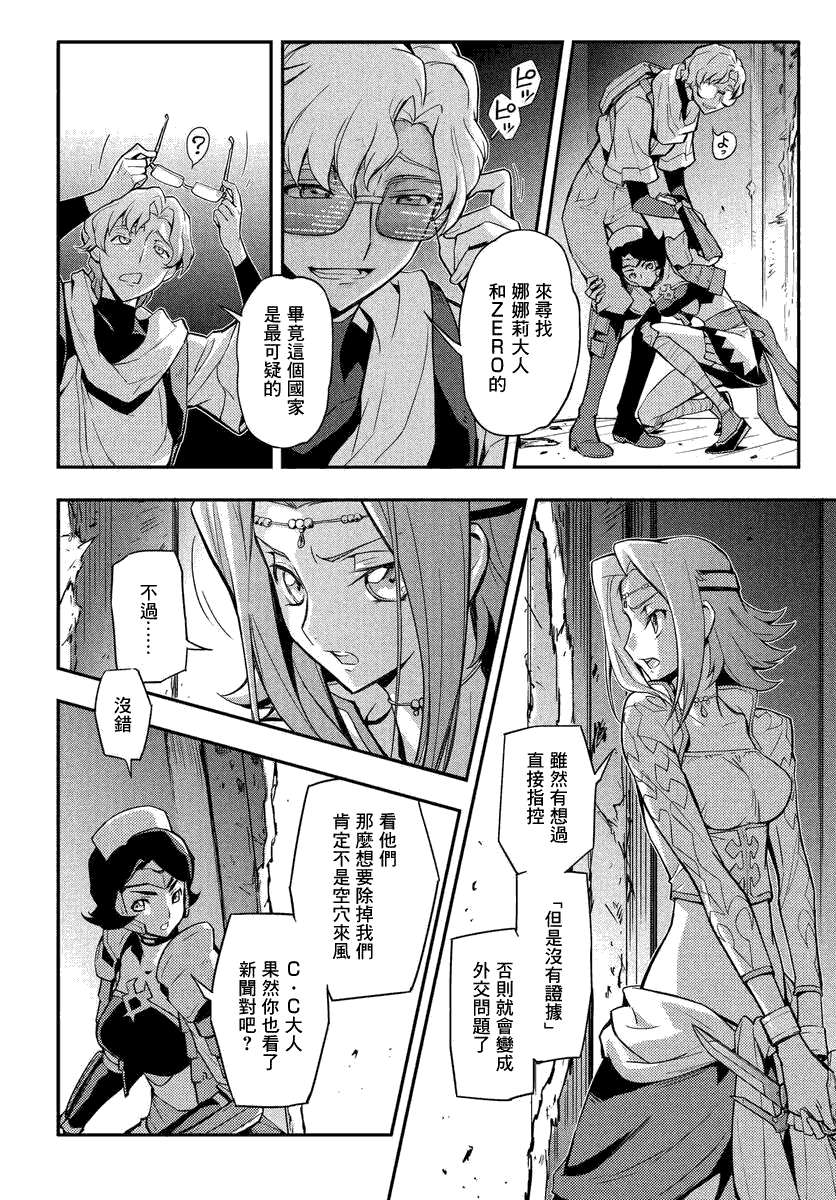 《复活的鲁鲁修》漫画最新章节第8.1话免费下拉式在线观看章节第【26】张图片