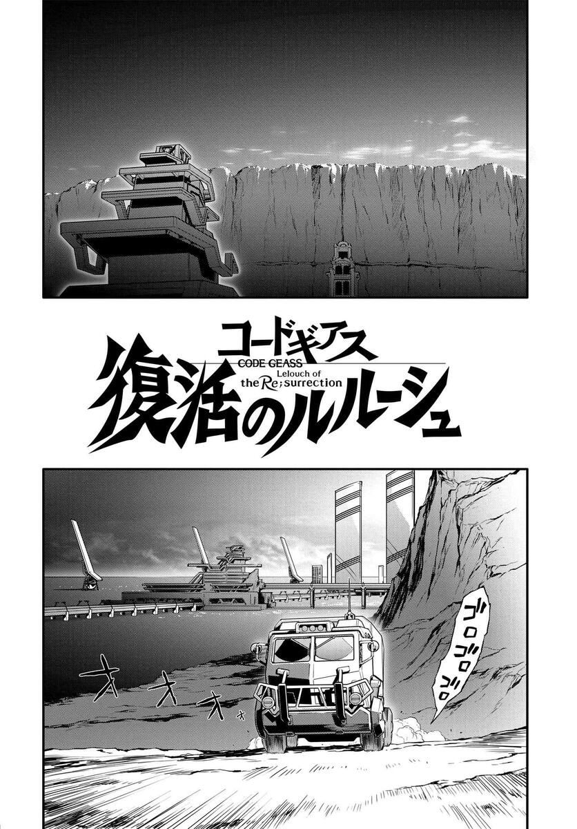 《复活的鲁鲁修》漫画最新章节第9话免费下拉式在线观看章节第【4】张图片