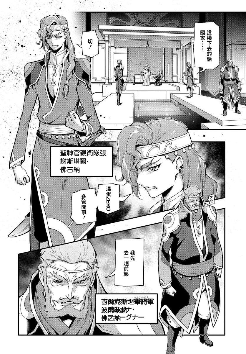 《复活的鲁鲁修》漫画最新章节第5话免费下拉式在线观看章节第【8】张图片