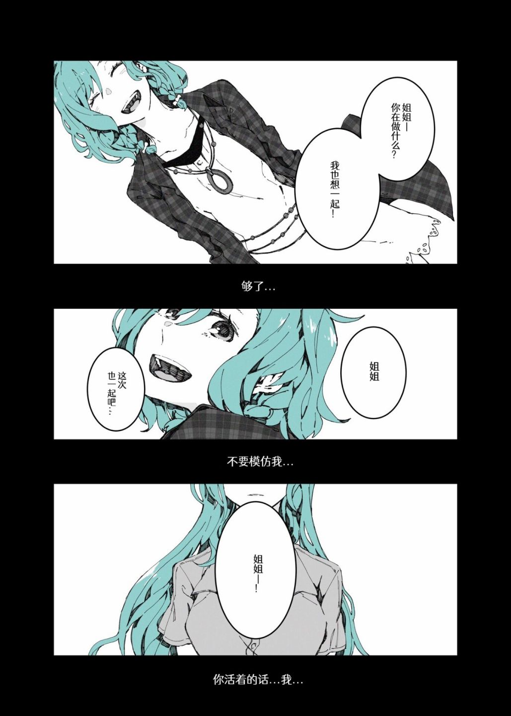 《冰河期纱夜日菜》漫画最新章节短篇免费下拉式在线观看章节第【1】张图片