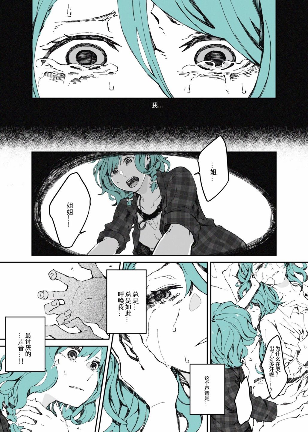 《冰河期纱夜日菜》漫画最新章节短篇免费下拉式在线观看章节第【2】张图片