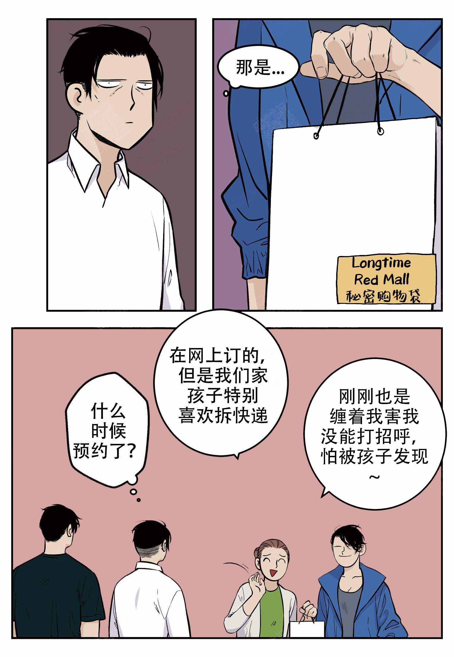 《店长体验官》漫画最新章节第7话免费下拉式在线观看章节第【4】张图片