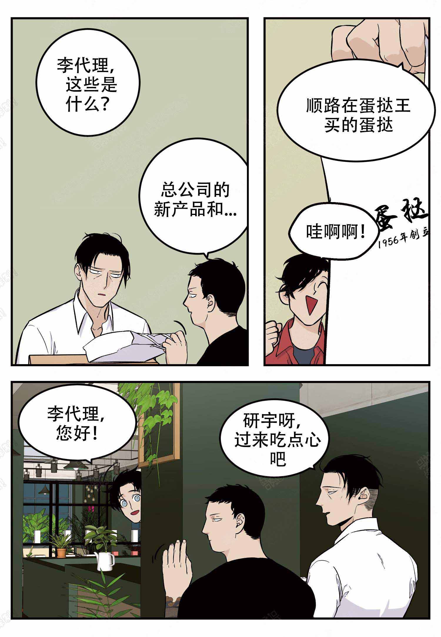 《店长体验官》漫画最新章节第10话免费下拉式在线观看章节第【5】张图片