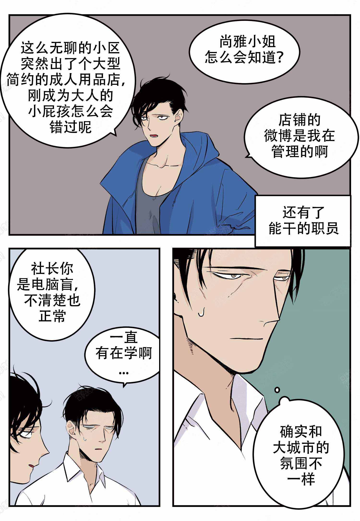 《店长体验官》漫画最新章节第6话免费下拉式在线观看章节第【2】张图片