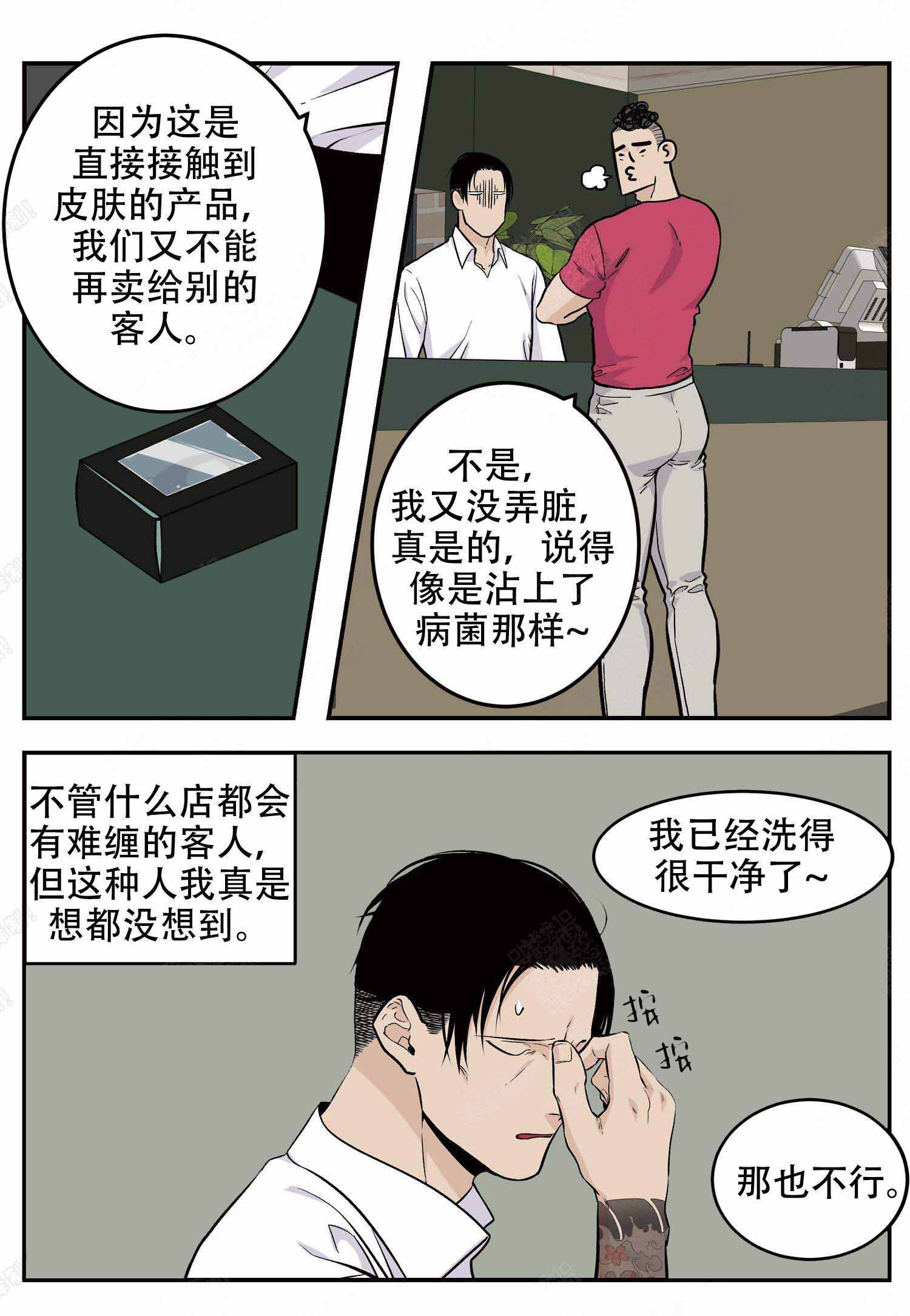 《店长体验官》漫画最新章节第15话免费下拉式在线观看章节第【5】张图片