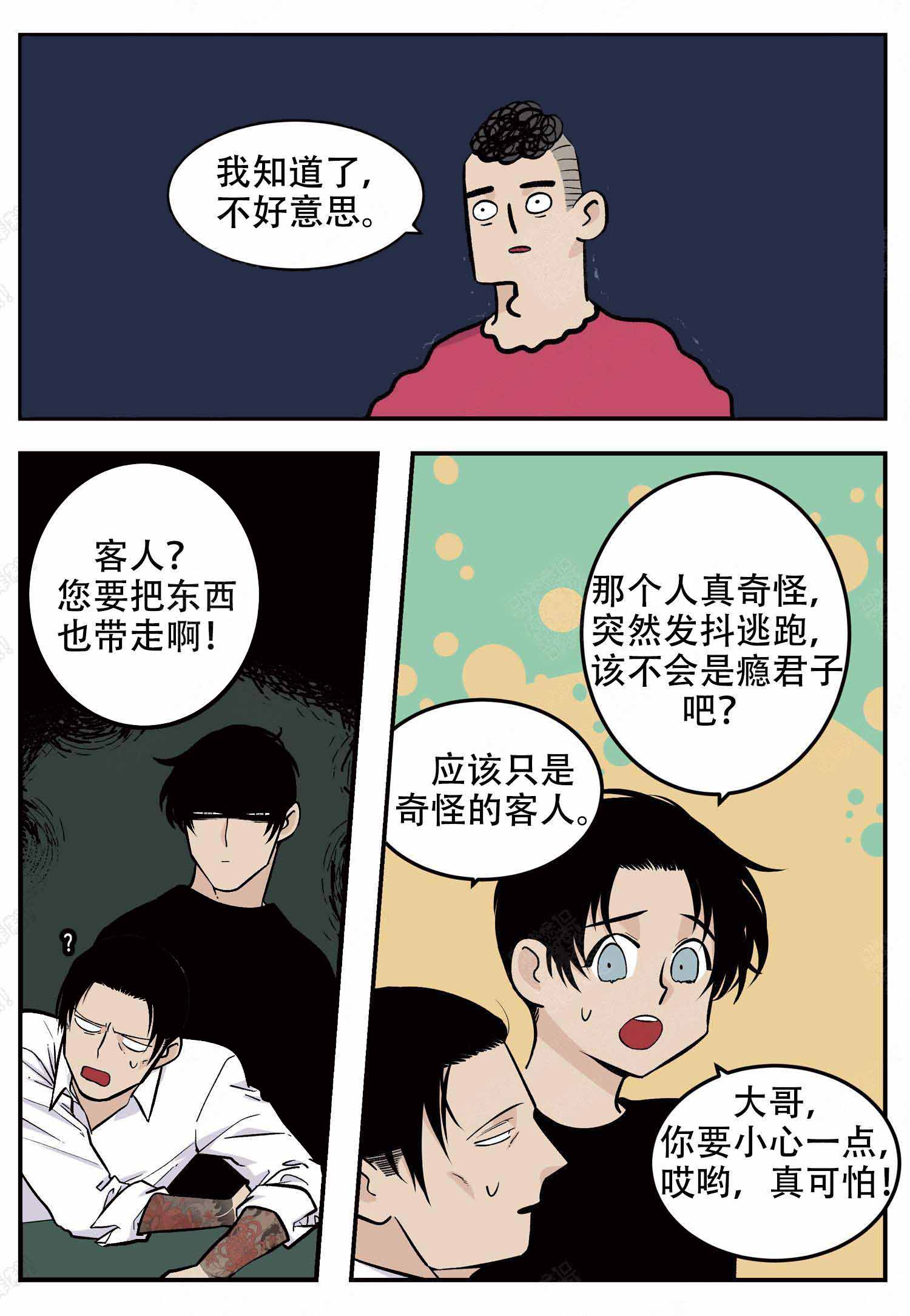 《店长体验官》漫画最新章节第15话免费下拉式在线观看章节第【8】张图片