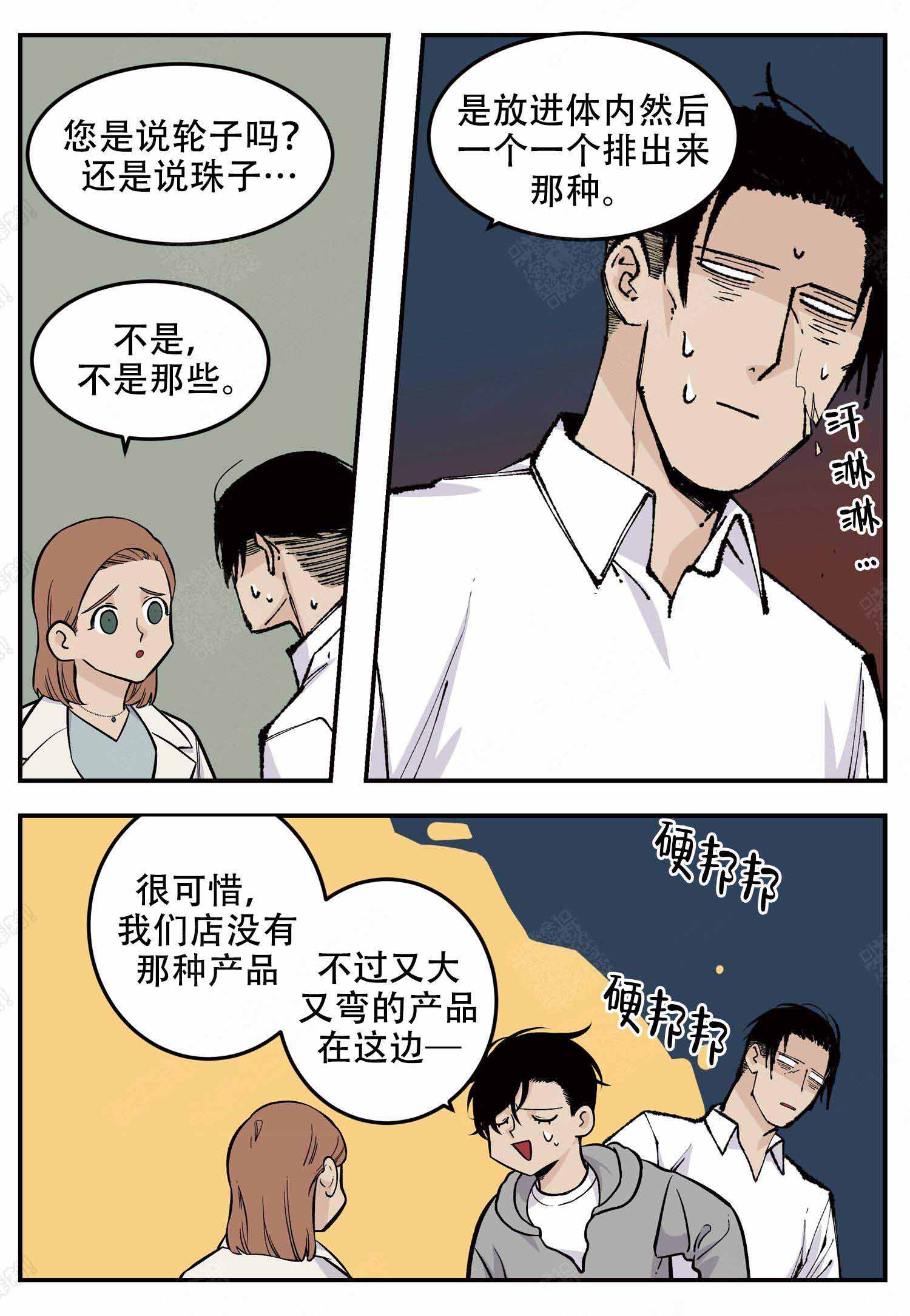 《店长体验官》漫画最新章节第16话免费下拉式在线观看章节第【4】张图片