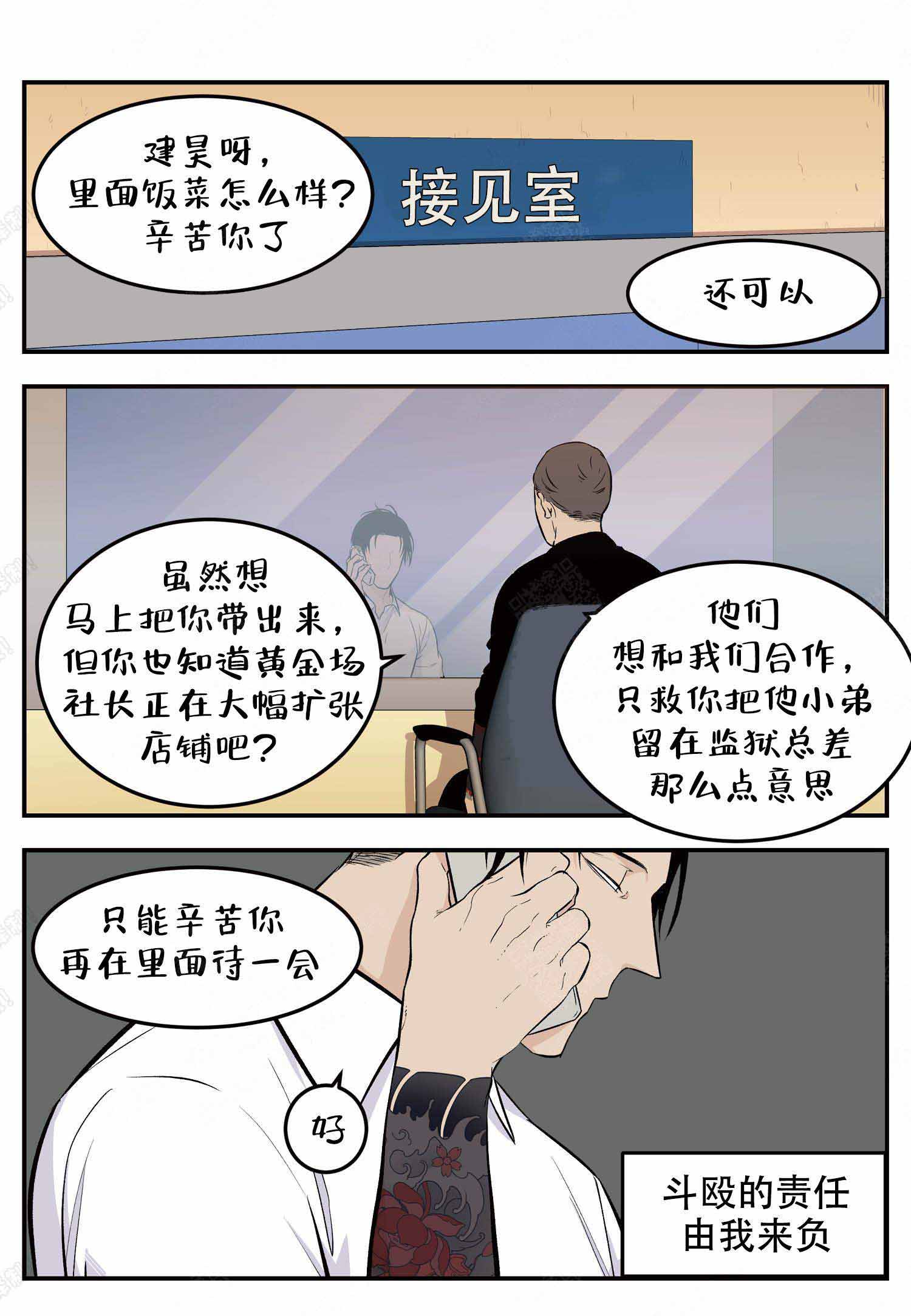 《店长体验官》漫画最新章节第3话免费下拉式在线观看章节第【3】张图片