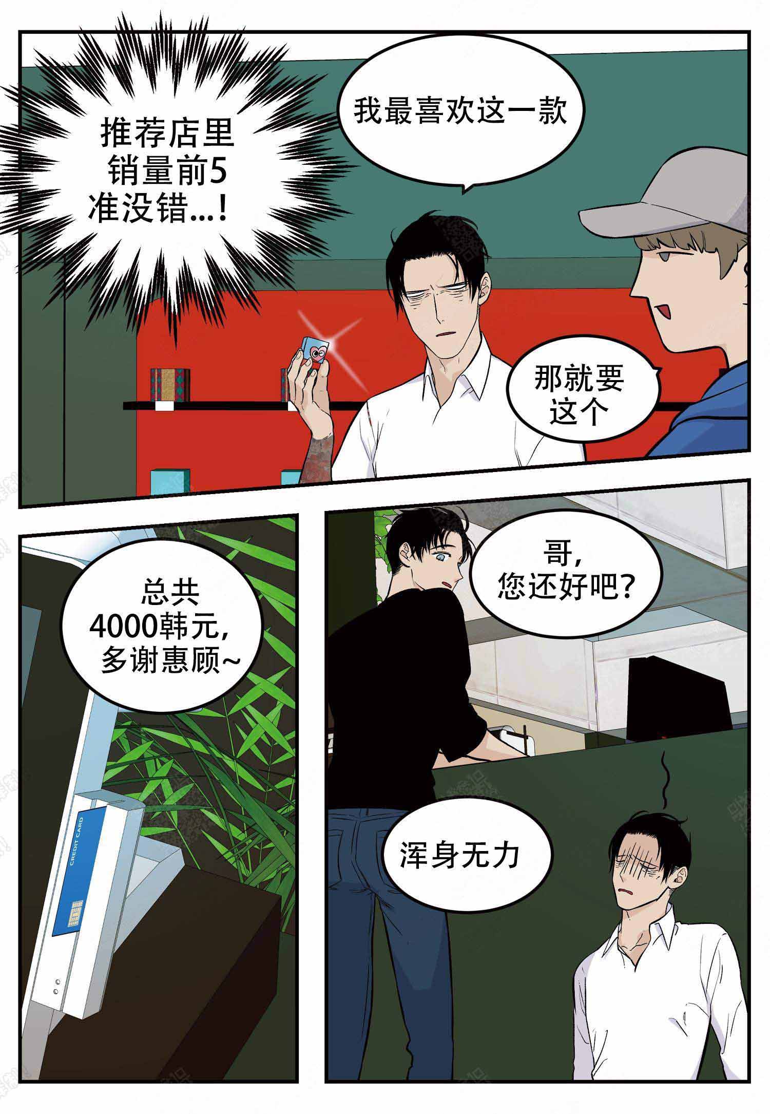 《店长体验官》漫画最新章节第8话免费下拉式在线观看章节第【6】张图片