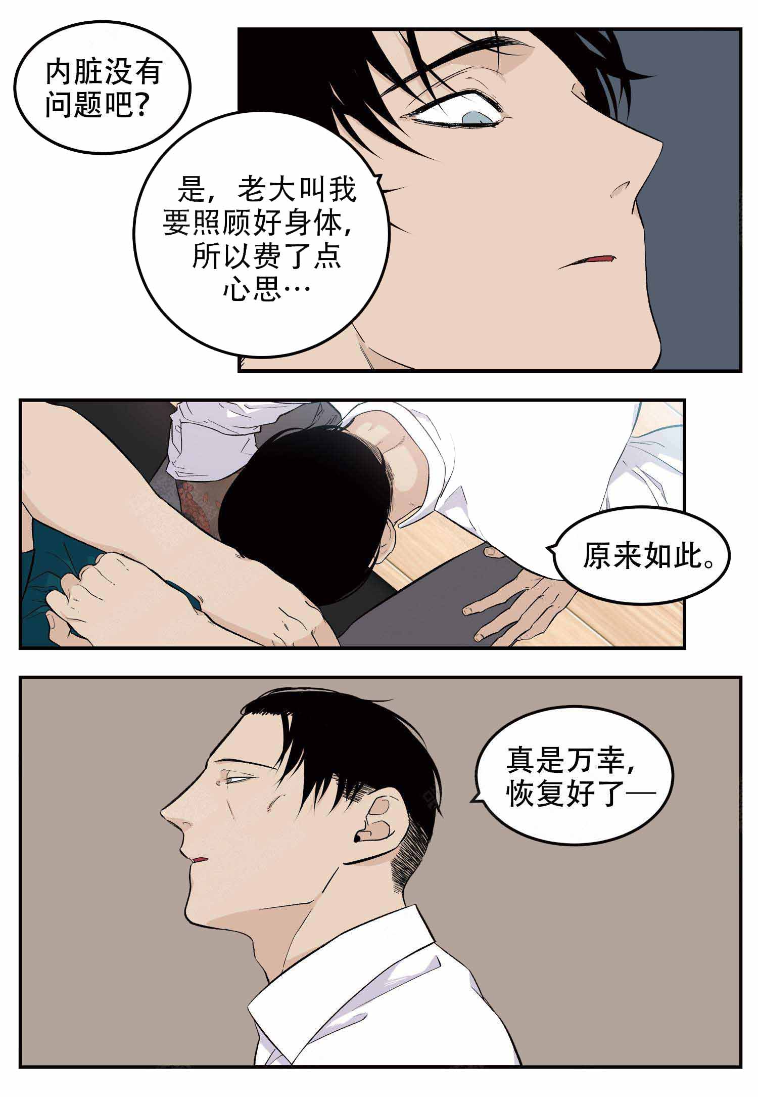 《店长体验官》漫画最新章节第14话免费下拉式在线观看章节第【5】张图片