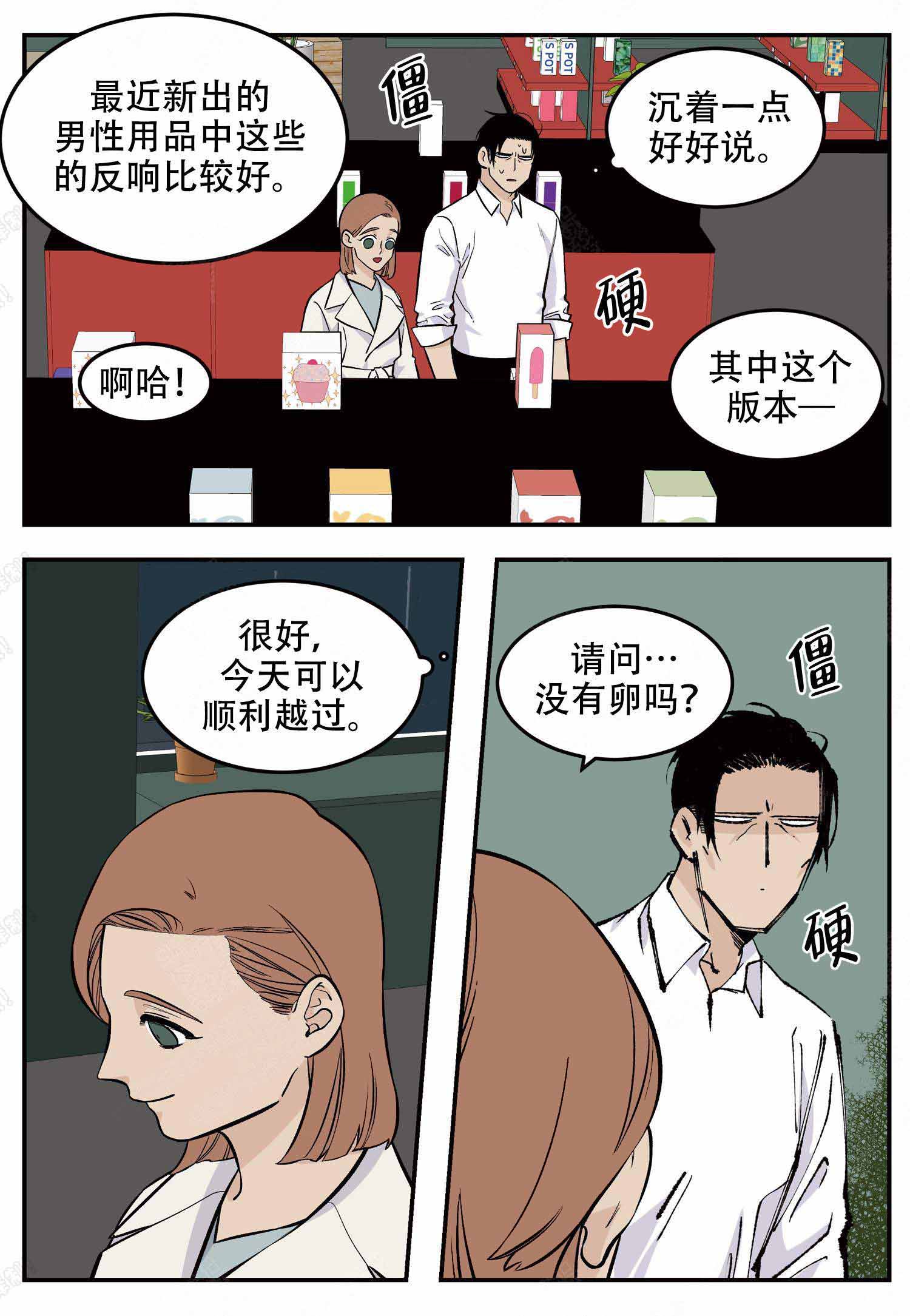 《店长体验官》漫画最新章节第16话免费下拉式在线观看章节第【3】张图片