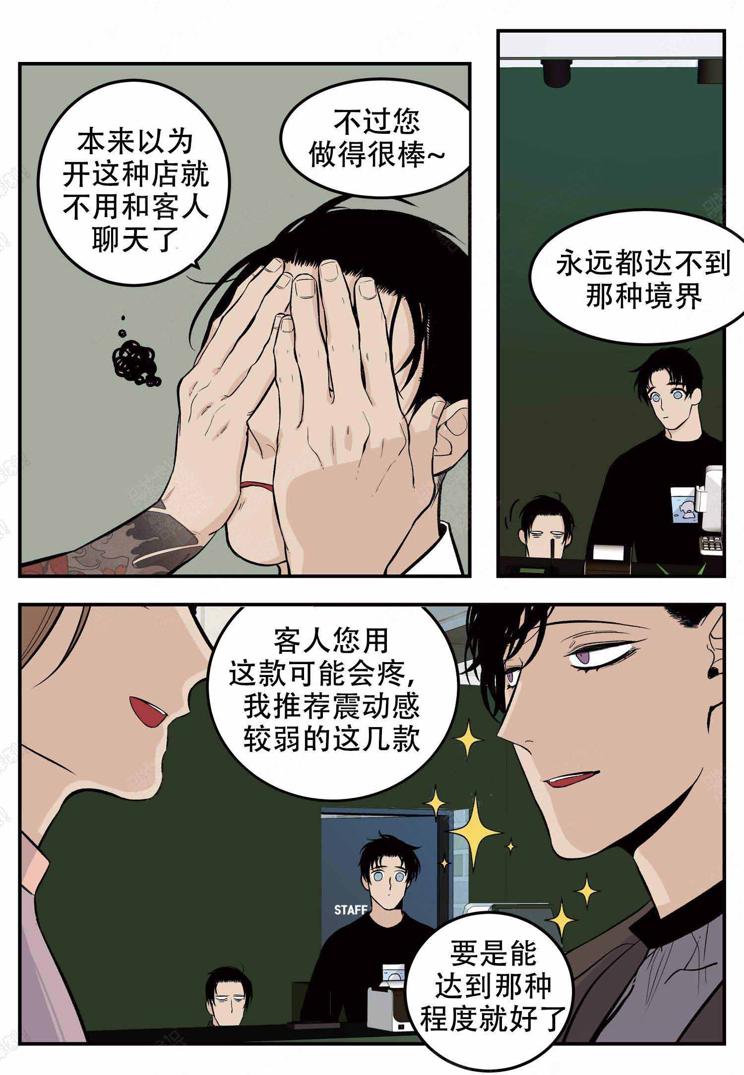 《店长体验官》漫画最新章节第8话免费下拉式在线观看章节第【7】张图片