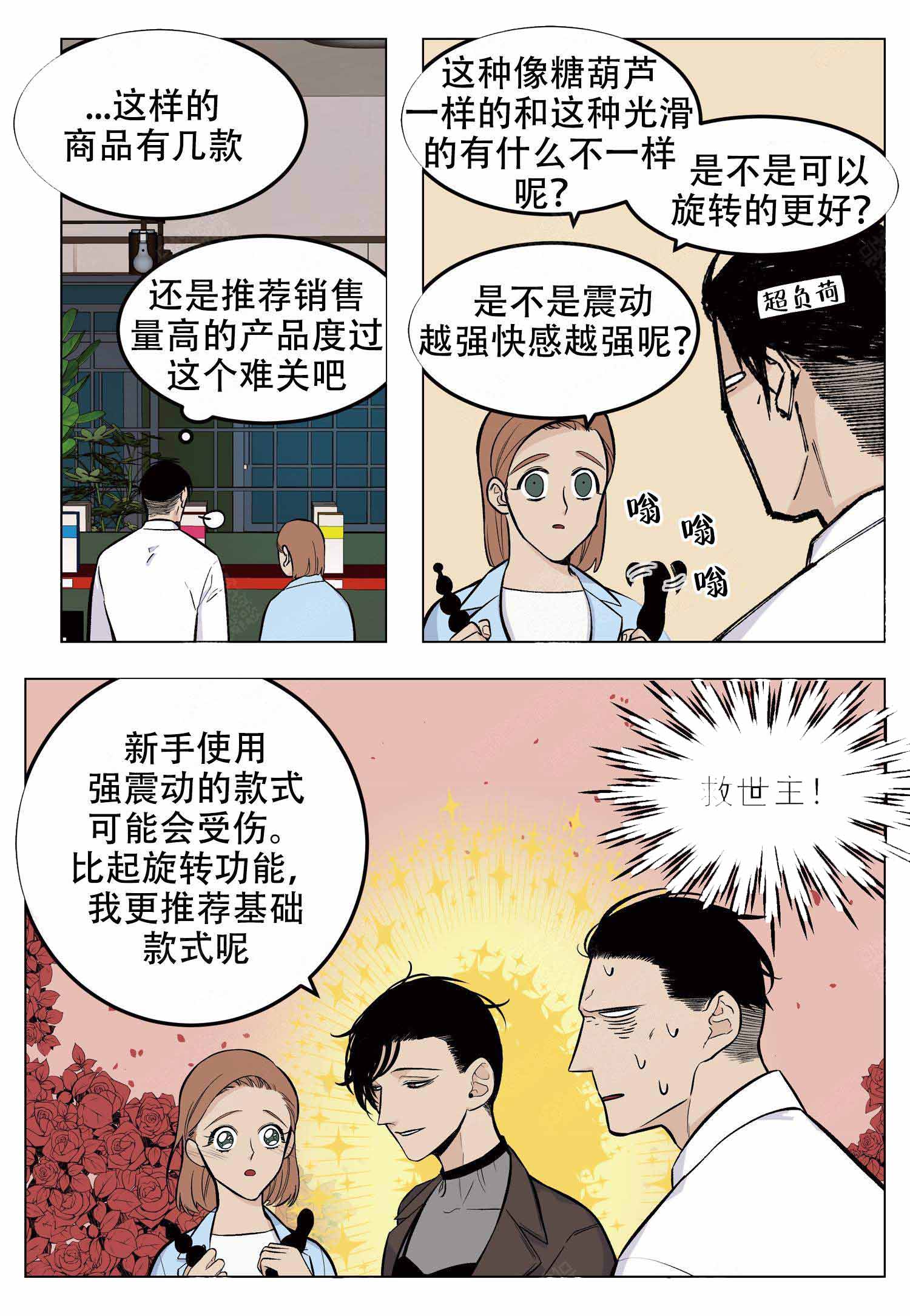 《店长体验官》漫画最新章节第9话免费下拉式在线观看章节第【4】张图片