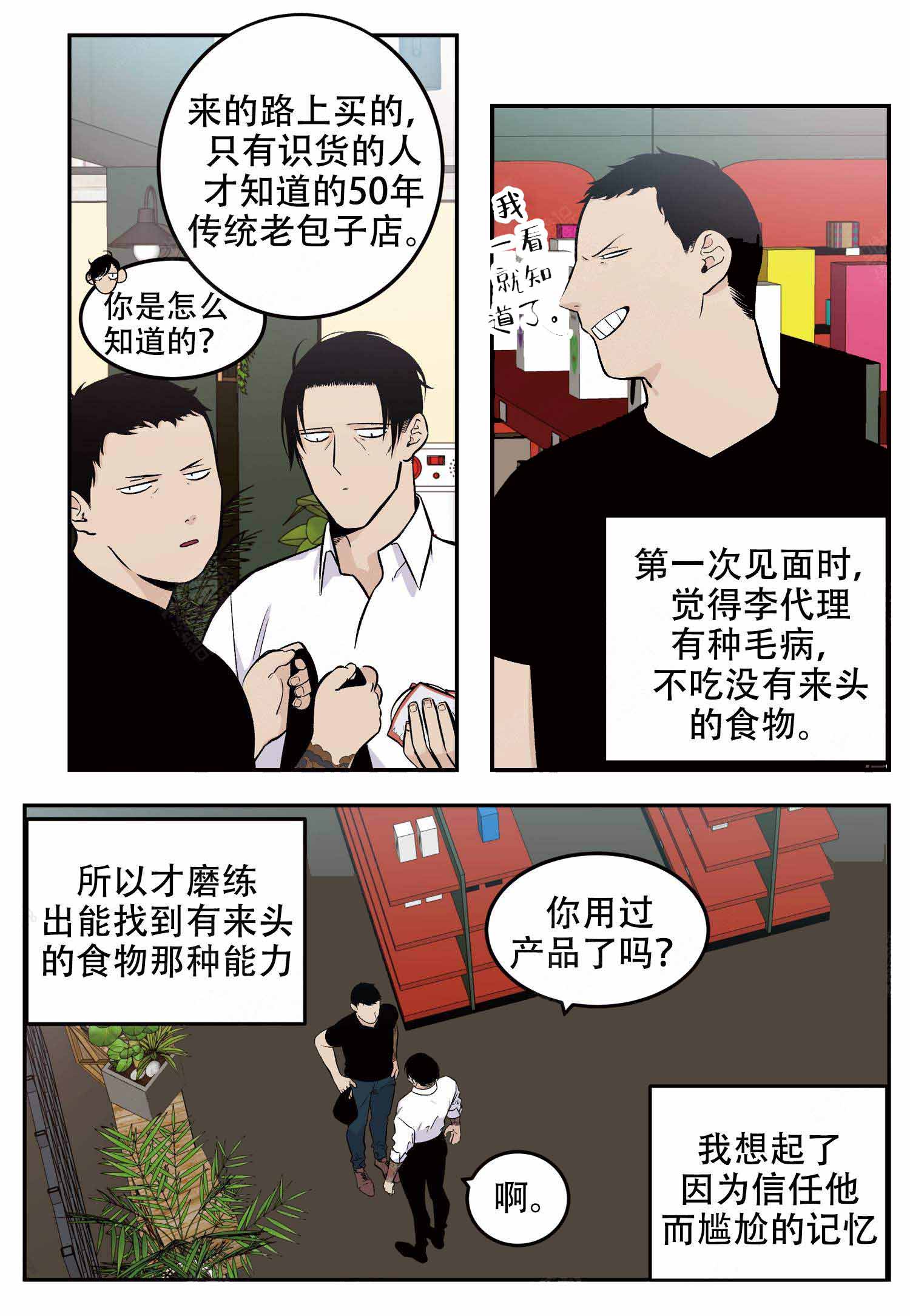 《店长体验官》漫画最新章节第13话免费下拉式在线观看章节第【8】张图片