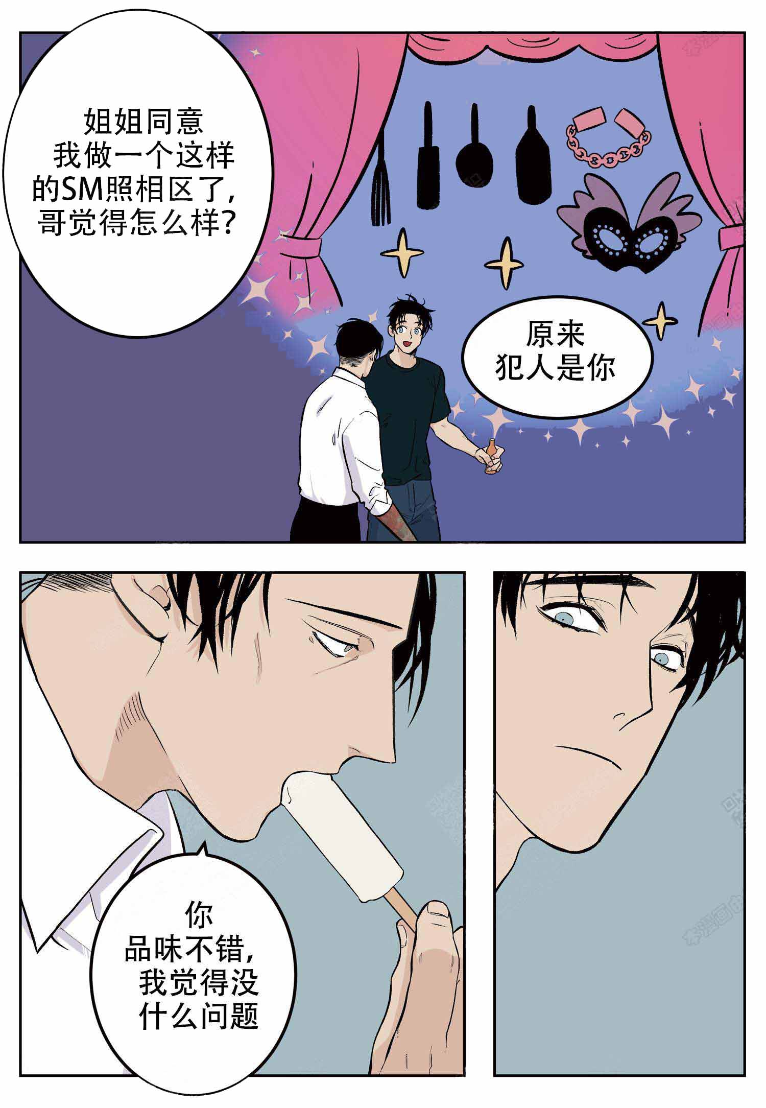 《店长体验官》漫画最新章节第6话免费下拉式在线观看章节第【6】张图片