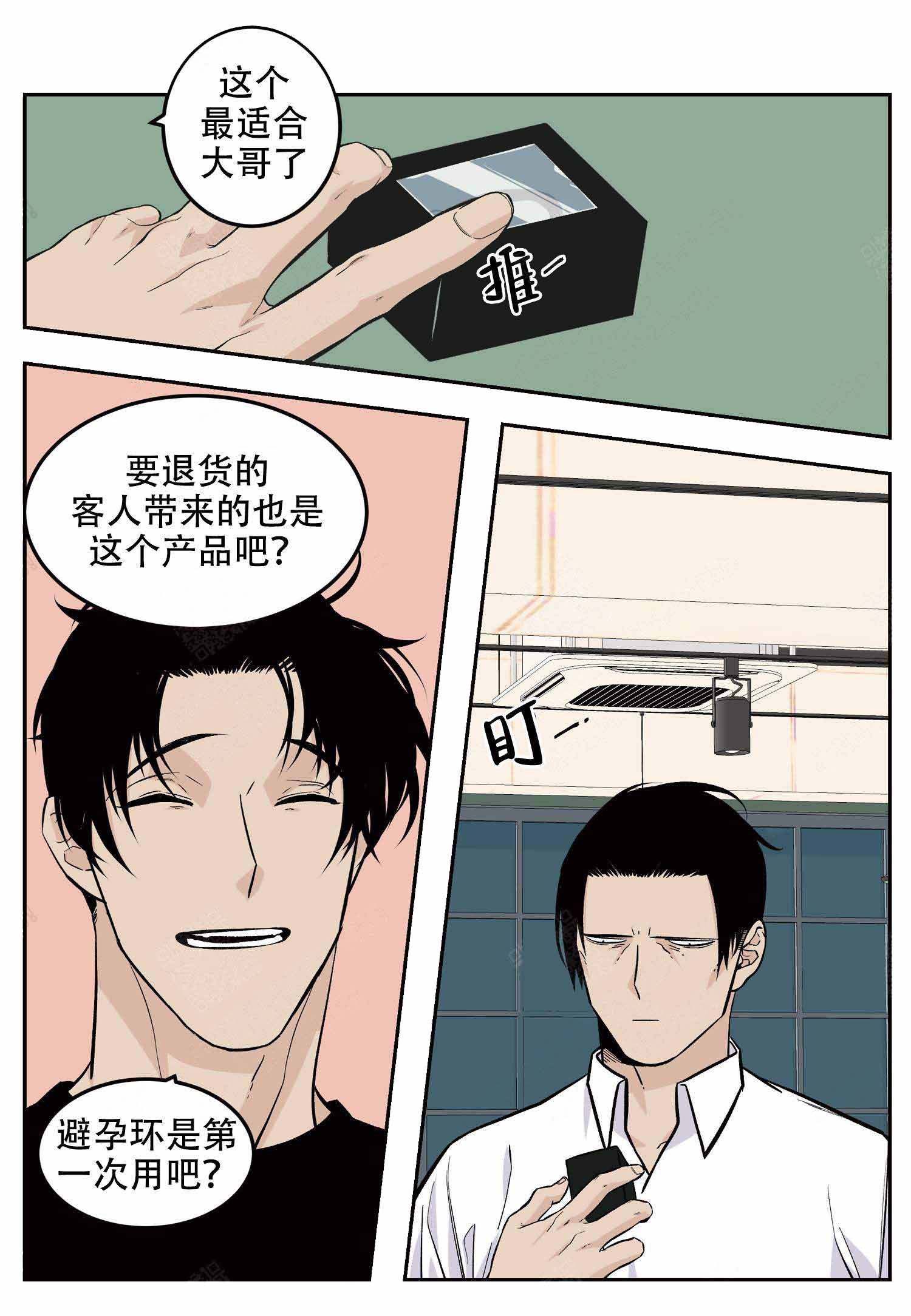 《店长体验官》漫画最新章节第16话免费下拉式在线观看章节第【7】张图片