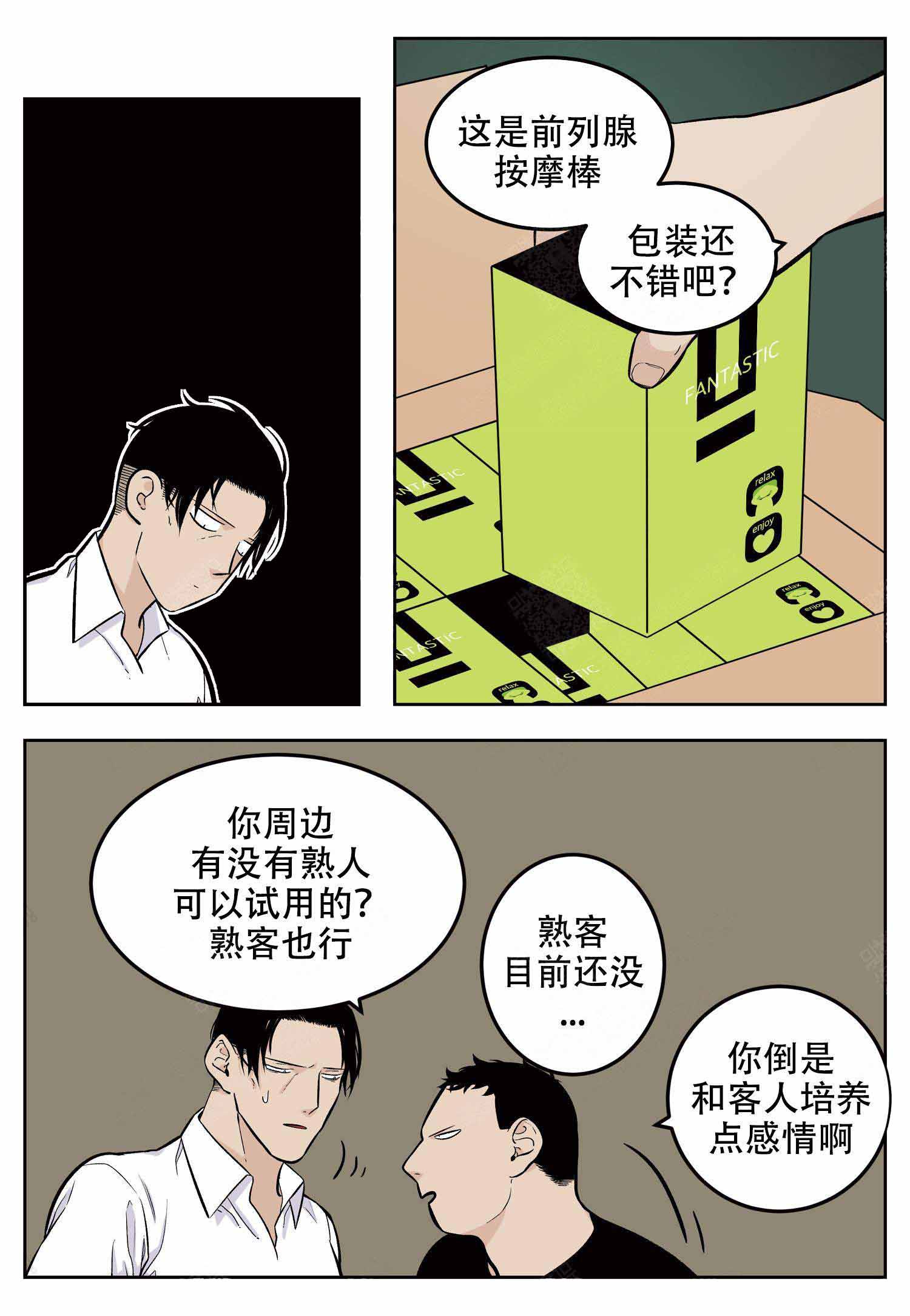 《店长体验官》漫画最新章节第10话免费下拉式在线观看章节第【7】张图片