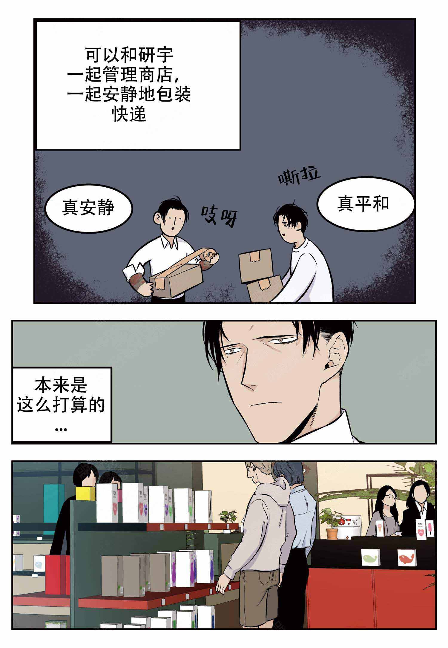 《店长体验官》漫画最新章节第5话免费下拉式在线观看章节第【8】张图片