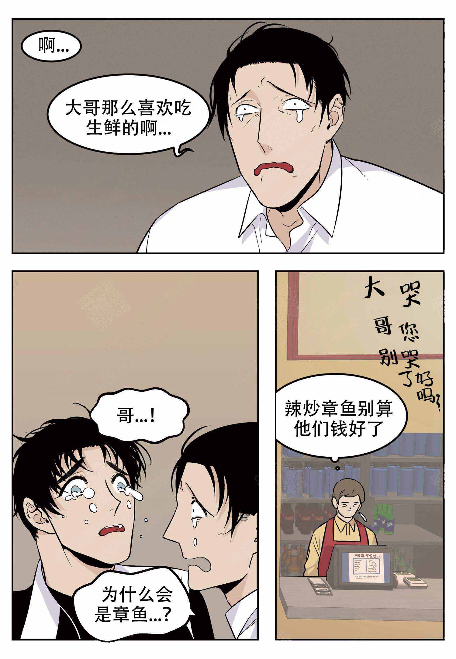 《店长体验官》漫画最新章节第3话免费下拉式在线观看章节第【1】张图片