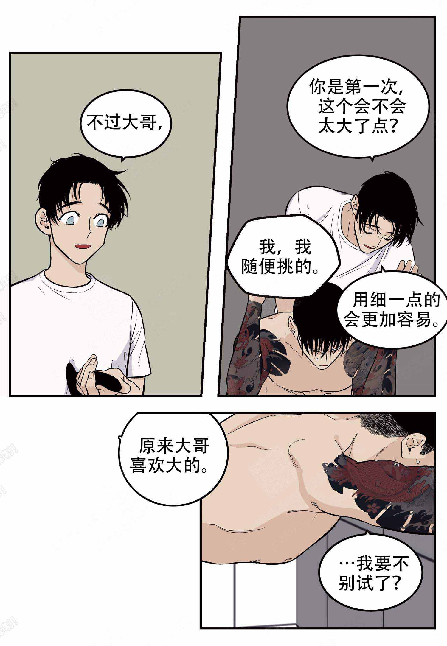 《店长体验官》漫画最新章节第12话免费下拉式在线观看章节第【8】张图片