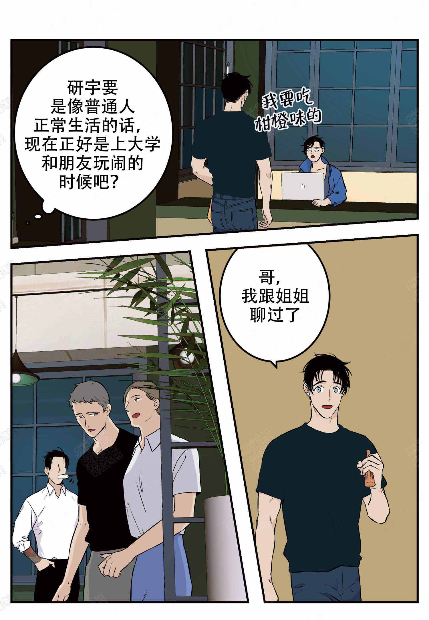 《店长体验官》漫画最新章节第6话免费下拉式在线观看章节第【5】张图片