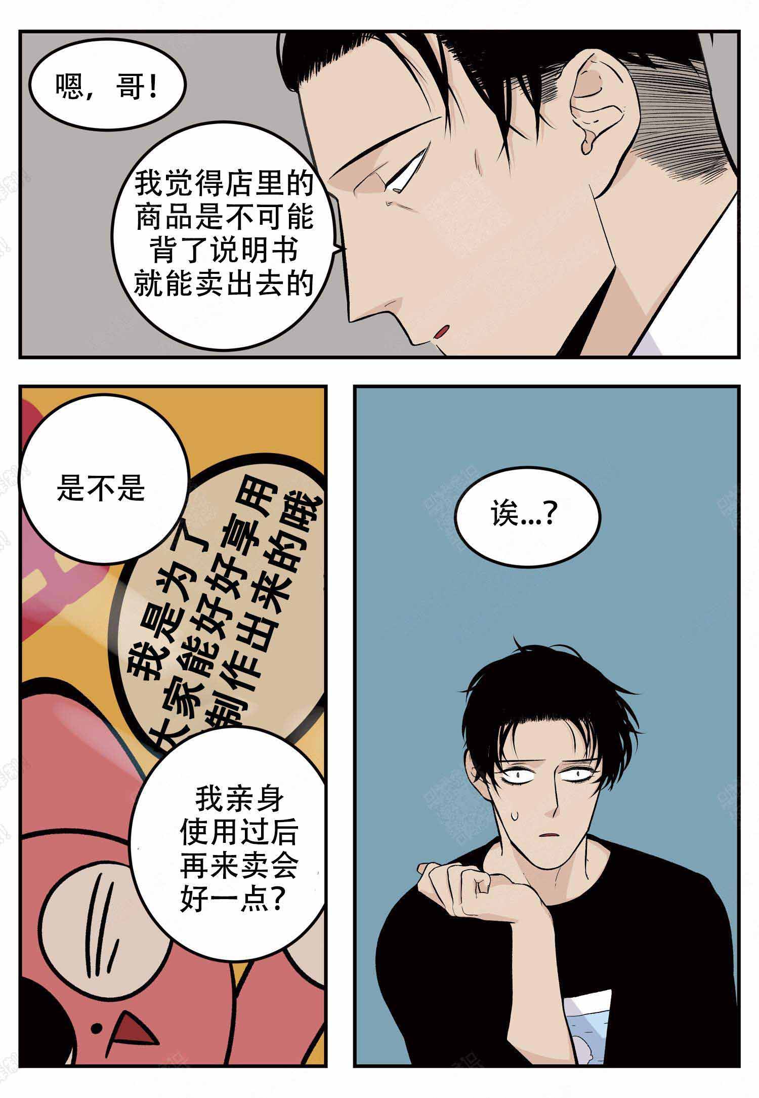 《店长体验官》漫画最新章节第9话免费下拉式在线观看章节第【8】张图片