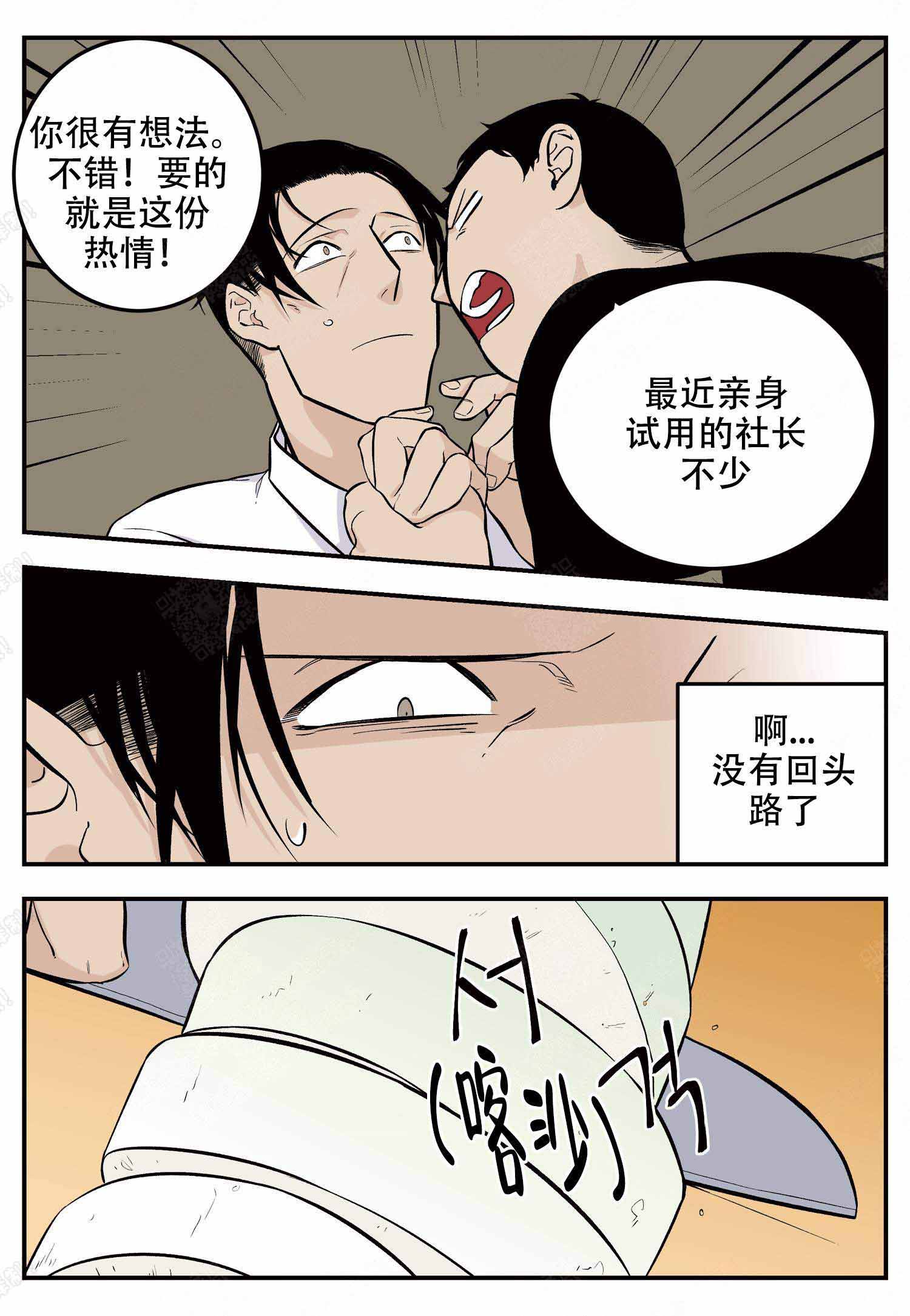 《店长体验官》漫画最新章节第10话免费下拉式在线观看章节第【9】张图片