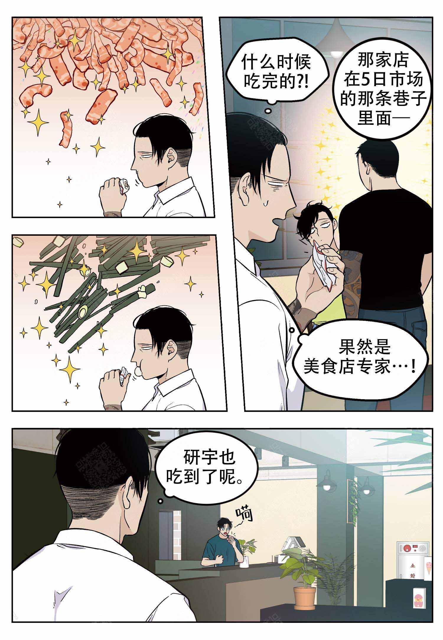 《店长体验官》漫画最新章节第13话免费下拉式在线观看章节第【9】张图片