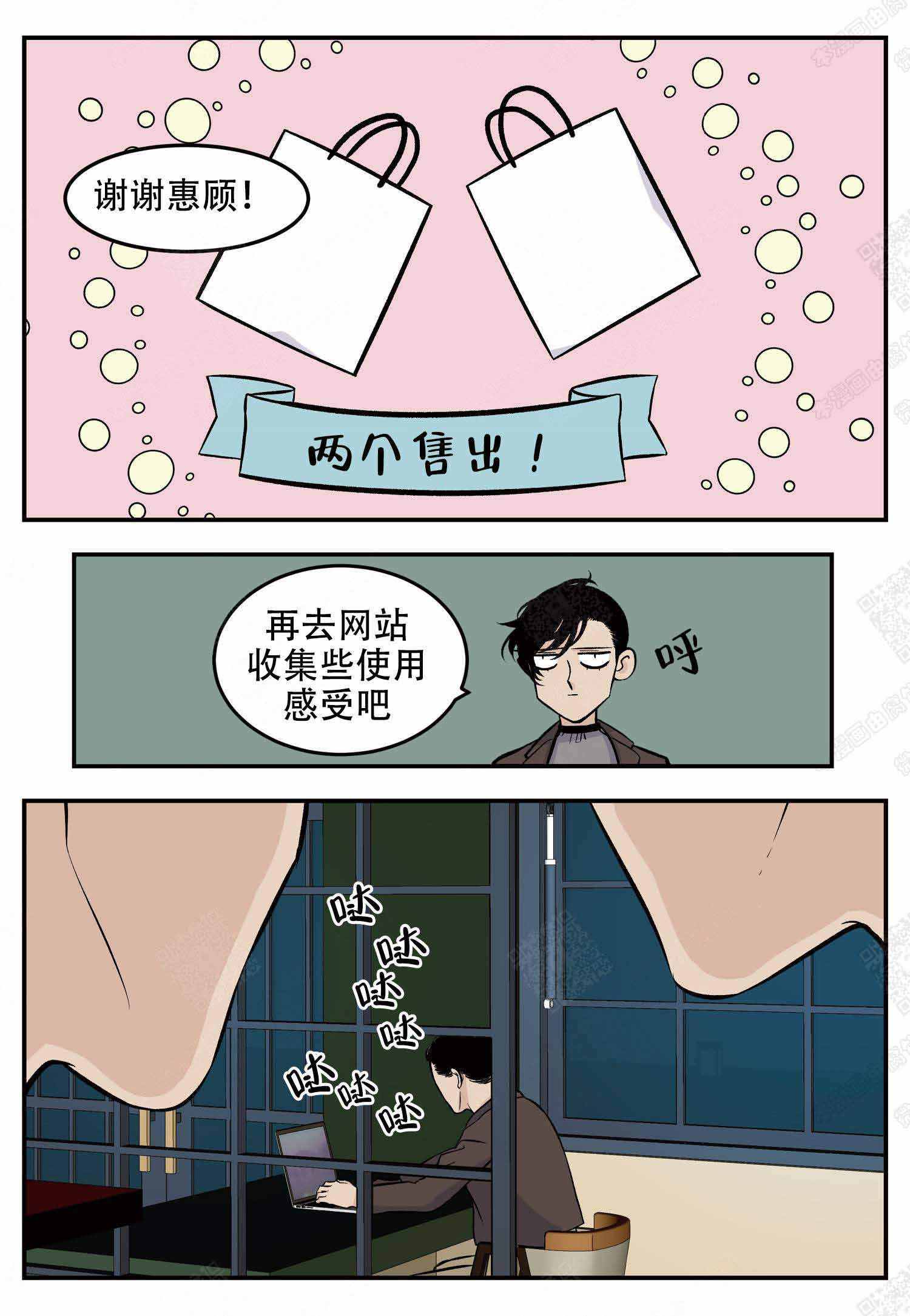 《店长体验官》漫画最新章节第8话免费下拉式在线观看章节第【3】张图片