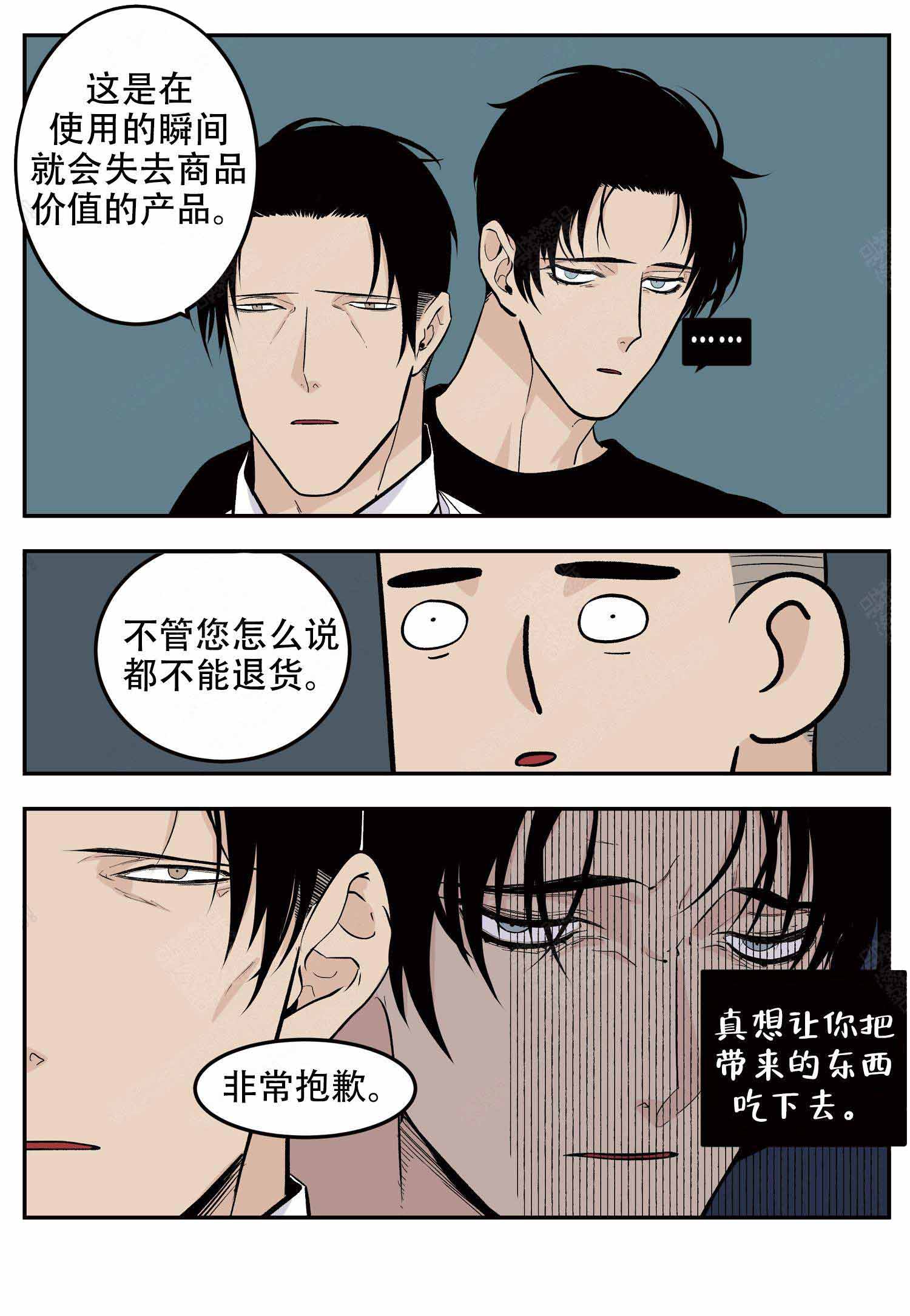 《店长体验官》漫画最新章节第15话免费下拉式在线观看章节第【7】张图片