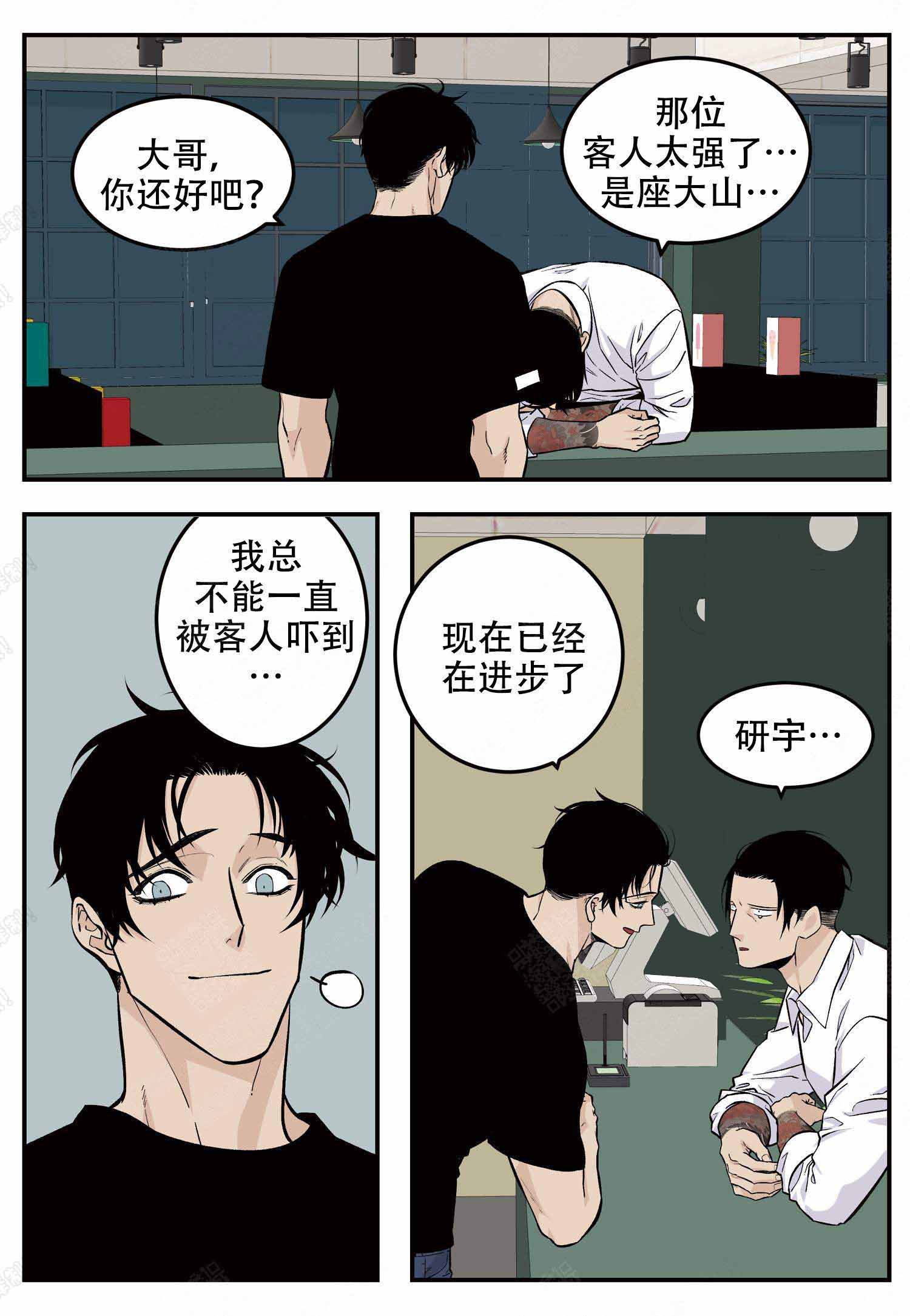 《店长体验官》漫画最新章节第16话免费下拉式在线观看章节第【5】张图片