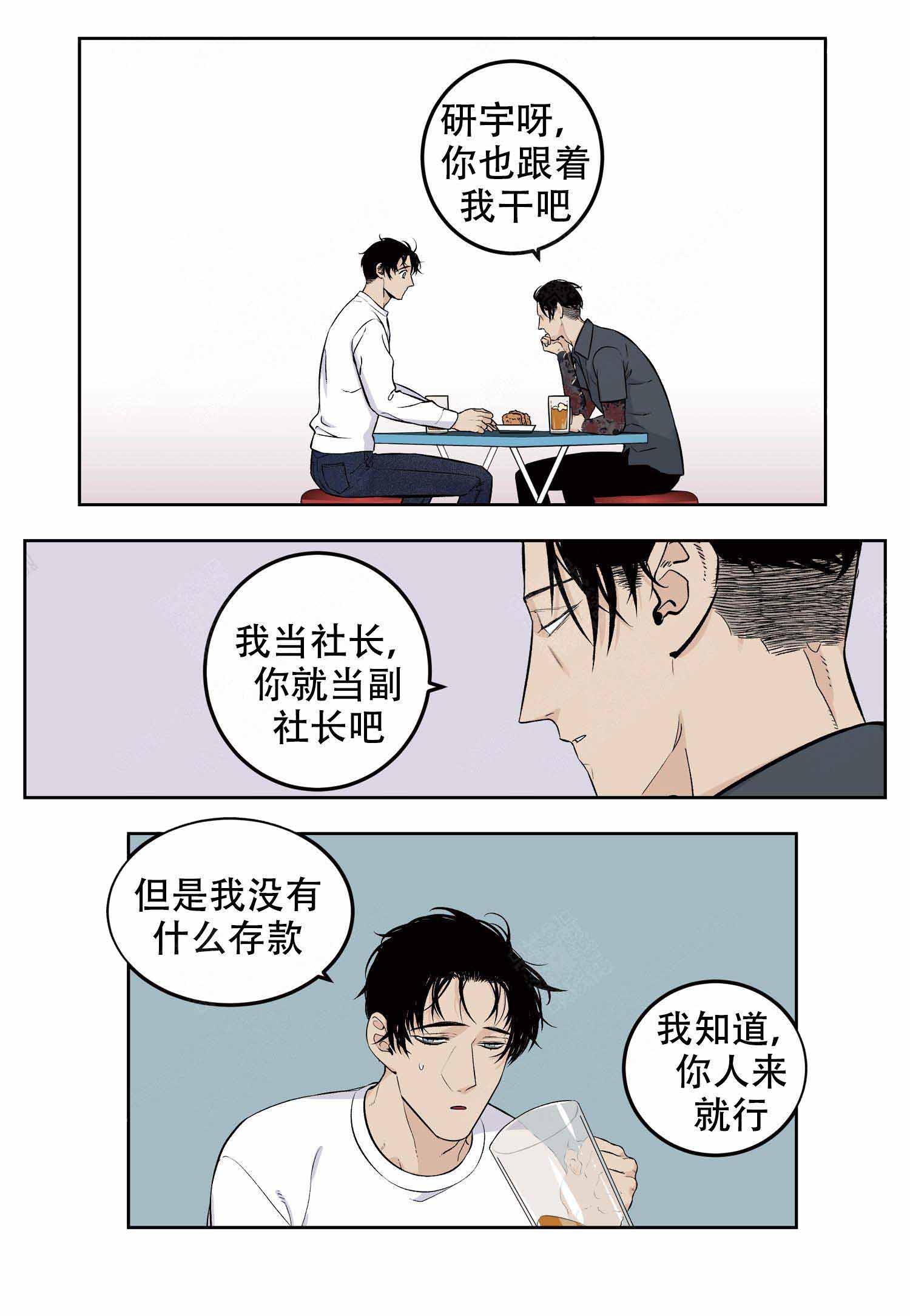 《店长体验官》漫画最新章节第4话免费下拉式在线观看章节第【4】张图片