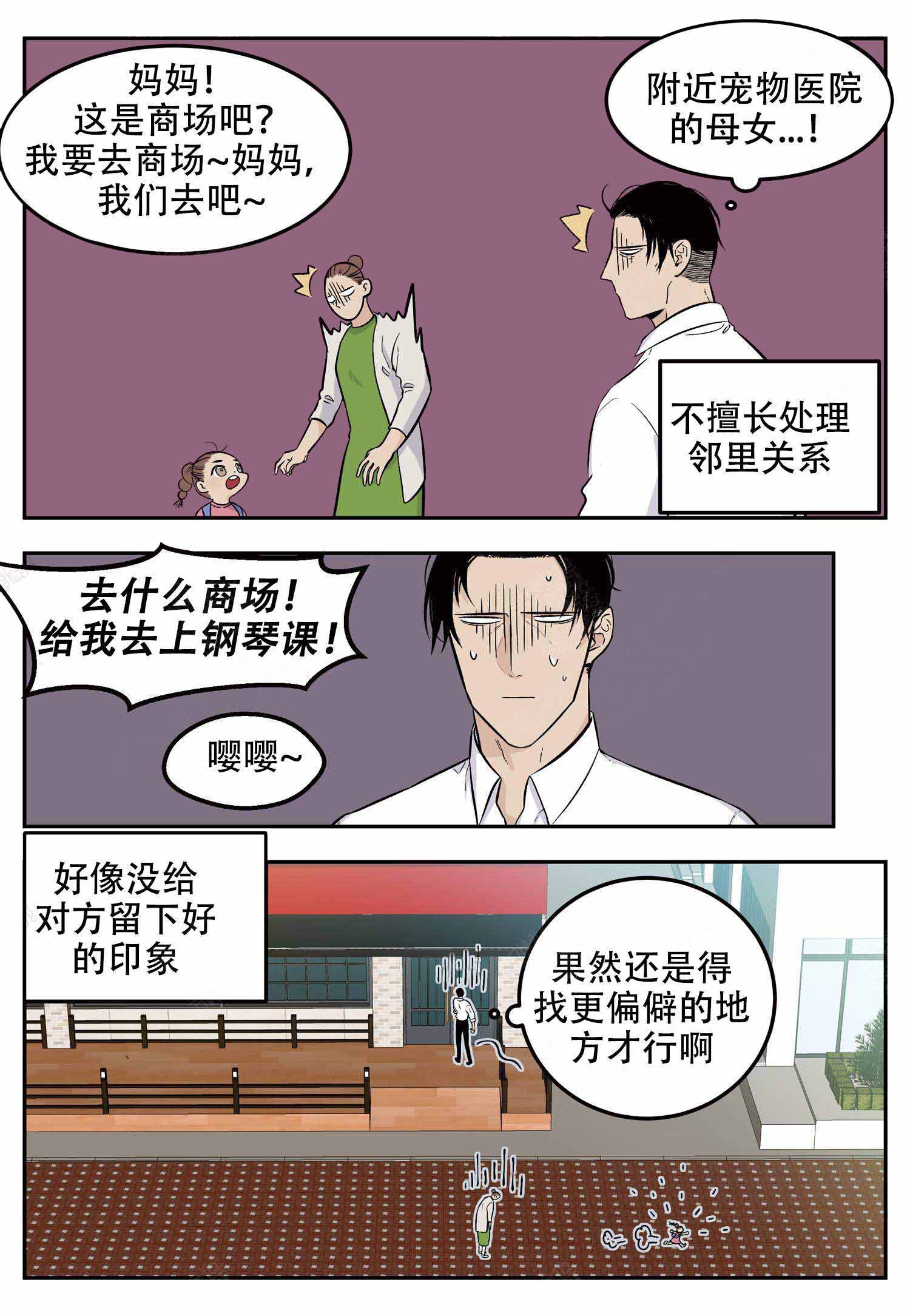 《店长体验官》漫画最新章节第5话免费下拉式在线观看章节第【6】张图片