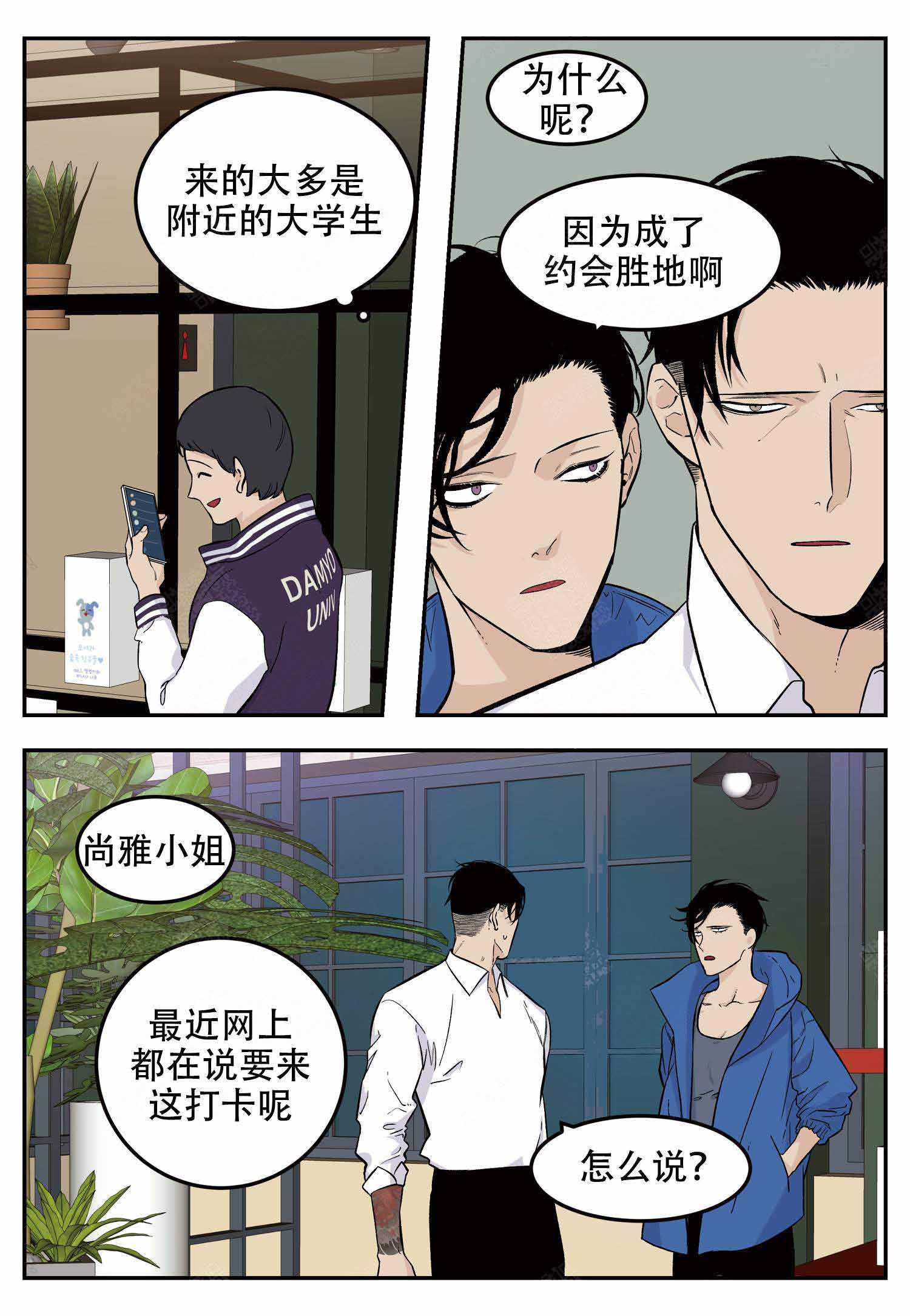 《店长体验官》漫画最新章节第6话免费下拉式在线观看章节第【1】张图片