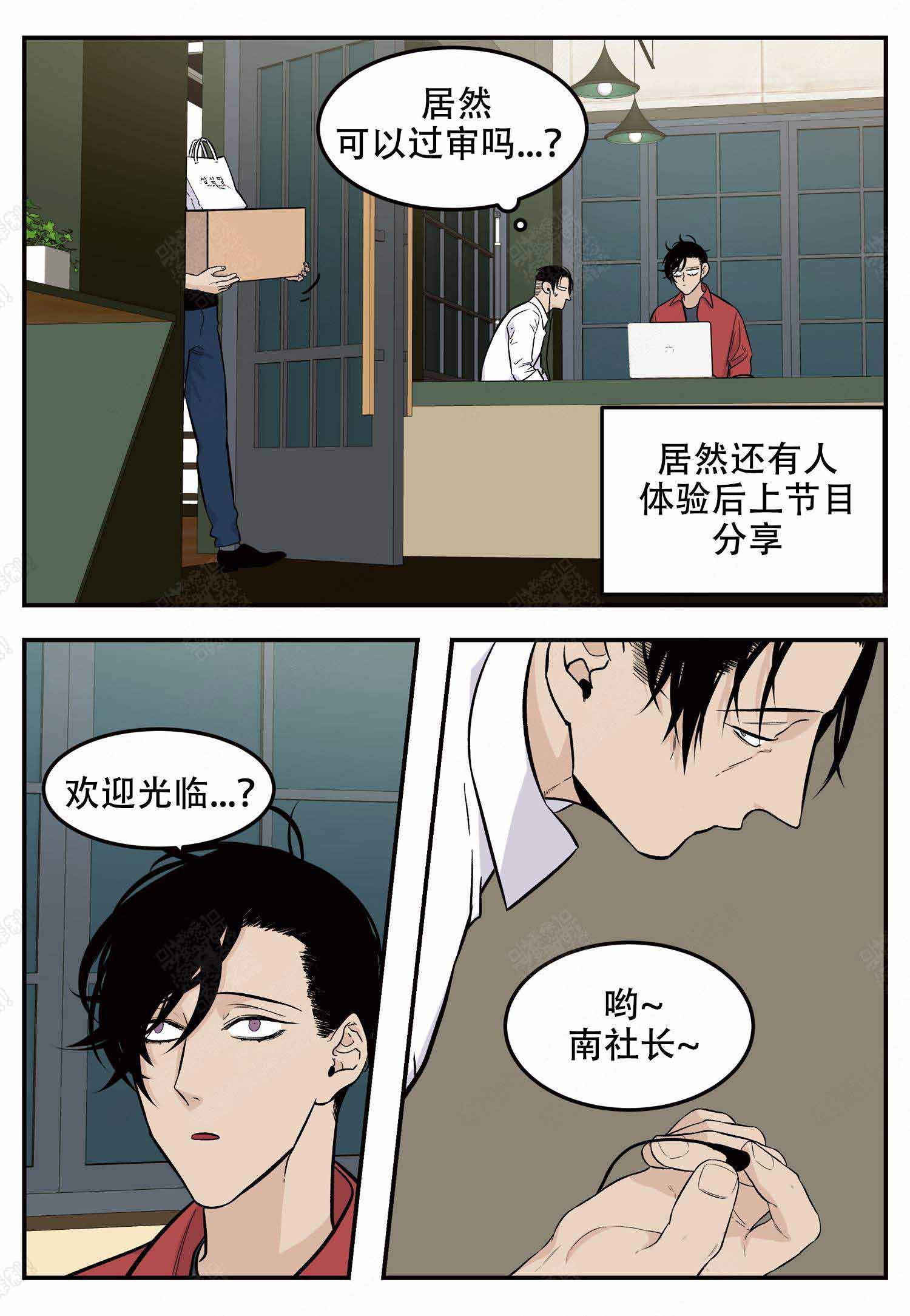 《店长体验官》漫画最新章节第10话免费下拉式在线观看章节第【3】张图片