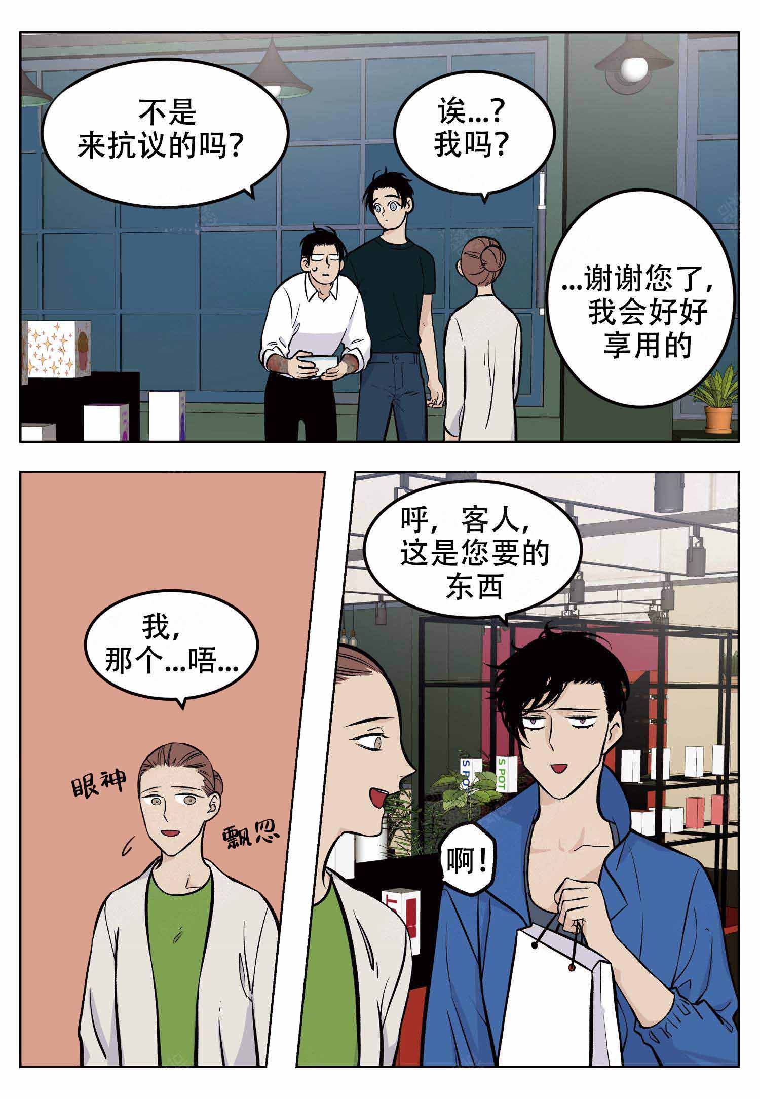 《店长体验官》漫画最新章节第7话免费下拉式在线观看章节第【3】张图片