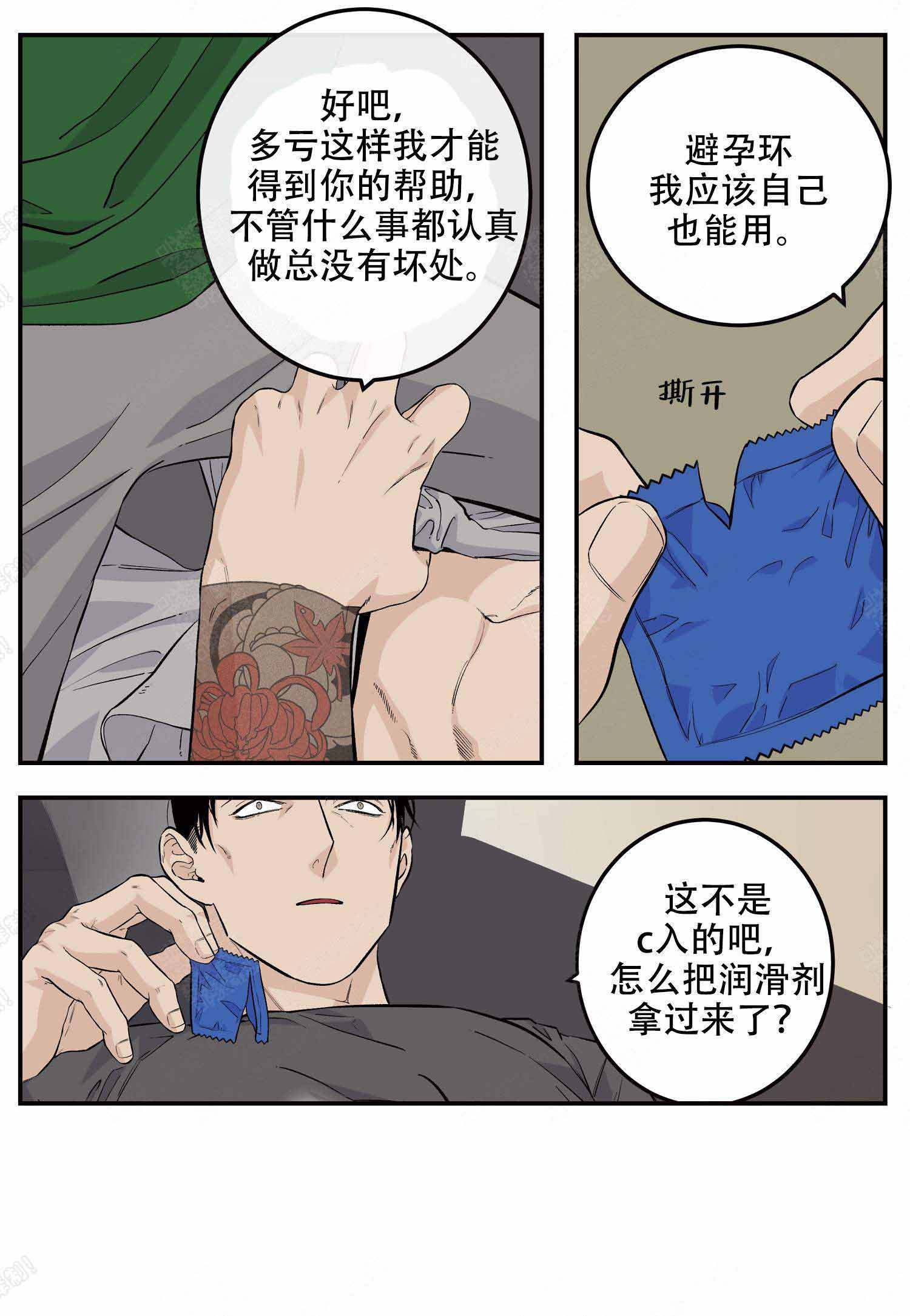 《店长体验官》漫画最新章节第18话免费下拉式在线观看章节第【1】张图片