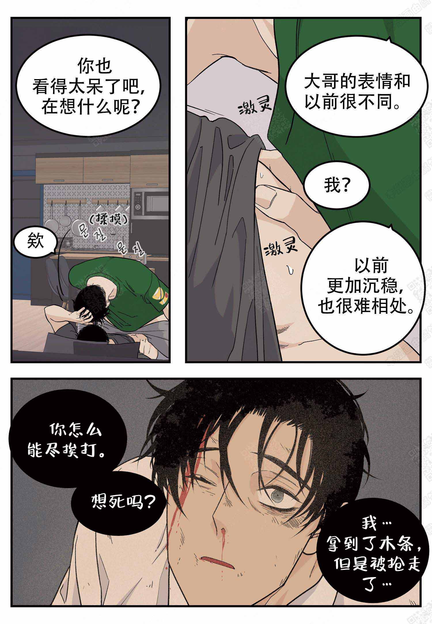 《店长体验官》漫画最新章节第20话免费下拉式在线观看章节第【6】张图片